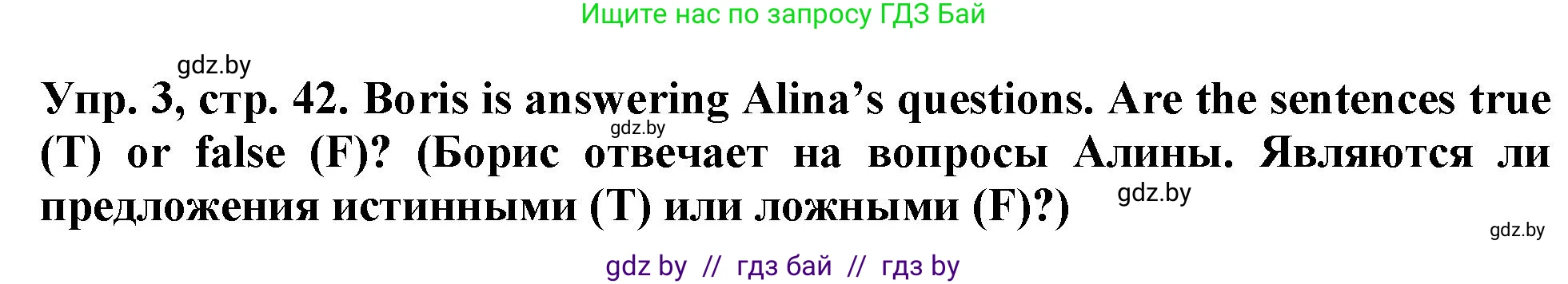 Английский язык (english), 6 класс тесты (test book), авторы: Севрюкова Татьяна Юрьевна, Калишевич Алла Ивановна, издательство Аверсэв, Минск, 2022, оранжевого цвета, страница 42, номер 3, Решение