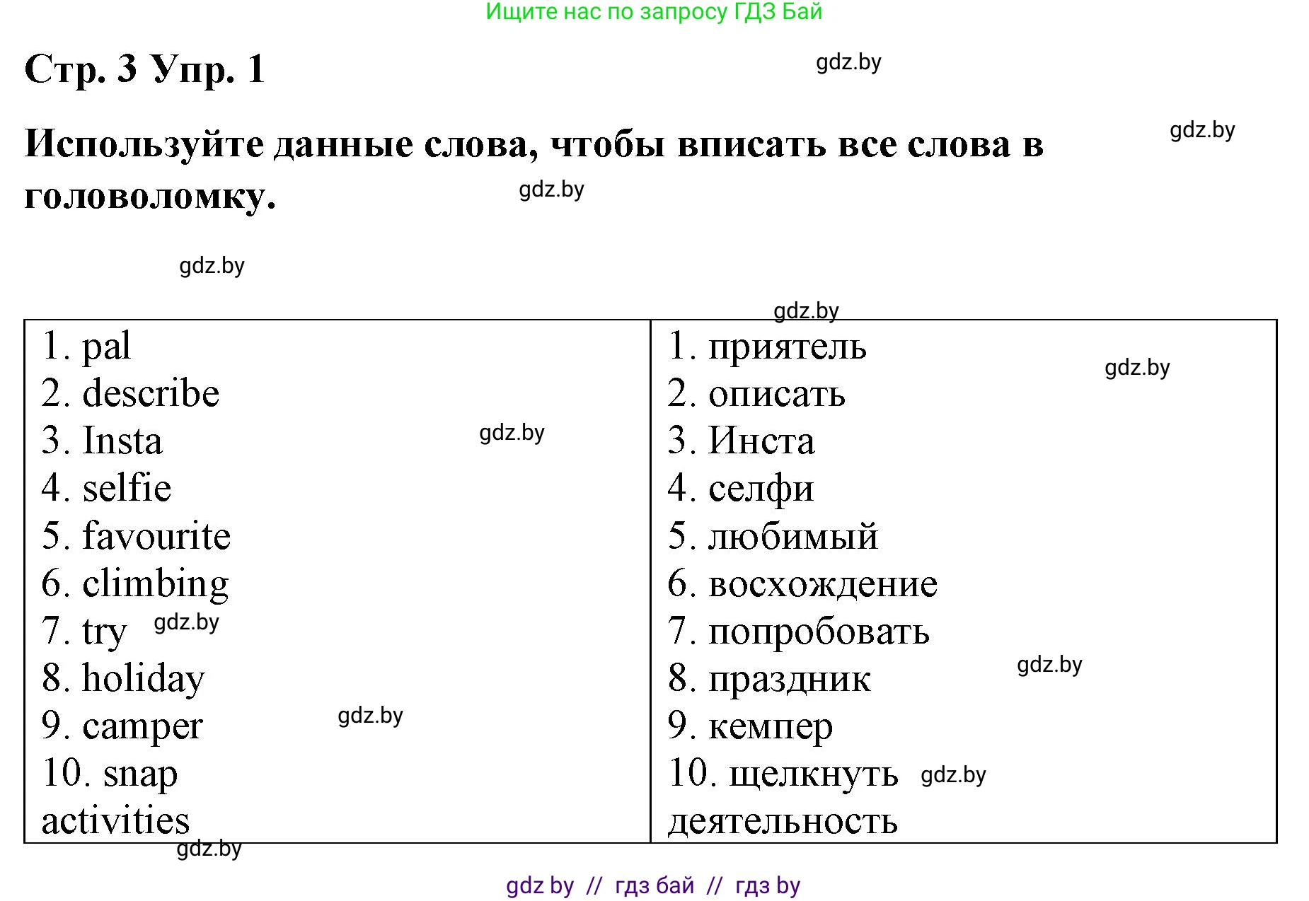 Английский язык (english), 6 класс Рабочая тетрадь (workbook), авторы: Демченко Наталья Валентиновна, Севрюкова Татьяна Юрьевна, Юхнель Наталья Валентиновна, Наумова Елена Георгиевна, Рыбалко О Н, Манешина А В, Маслёнченко Н А, Бушуева Эдите Владиславовна, издательство Аверсэв, Минск, 2020, зелёного цвета, Часть ( Part) 1, страница 3, номер 1, Решение 1