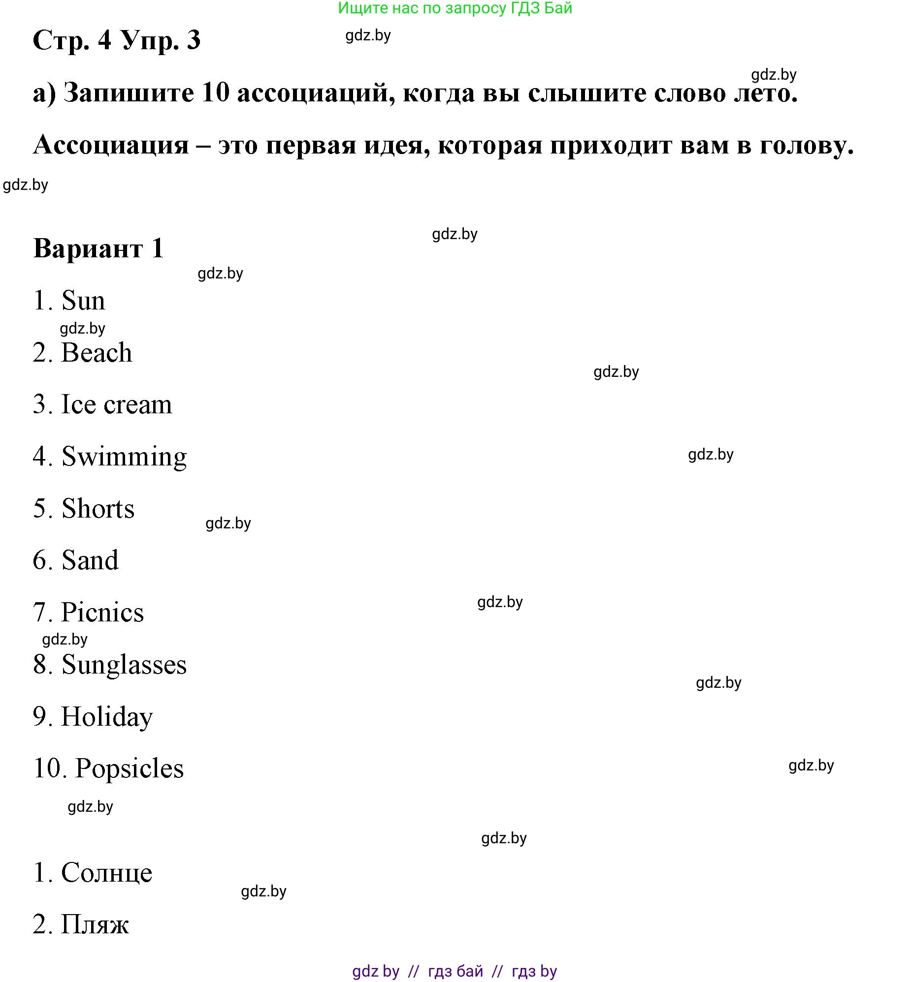 Английский язык (english), 6 класс Рабочая тетрадь (workbook), авторы: Демченко Наталья Валентиновна, Севрюкова Татьяна Юрьевна, Юхнель Наталья Валентиновна, Наумова Елена Георгиевна, Рыбалко О Н, Манешина А В, Маслёнченко Н А, Бушуева Эдите Владиславовна, издательство Аверсэв, Минск, 2020, зелёного цвета, Часть ( Part) 1, страница 4, номер 3, Решение 1