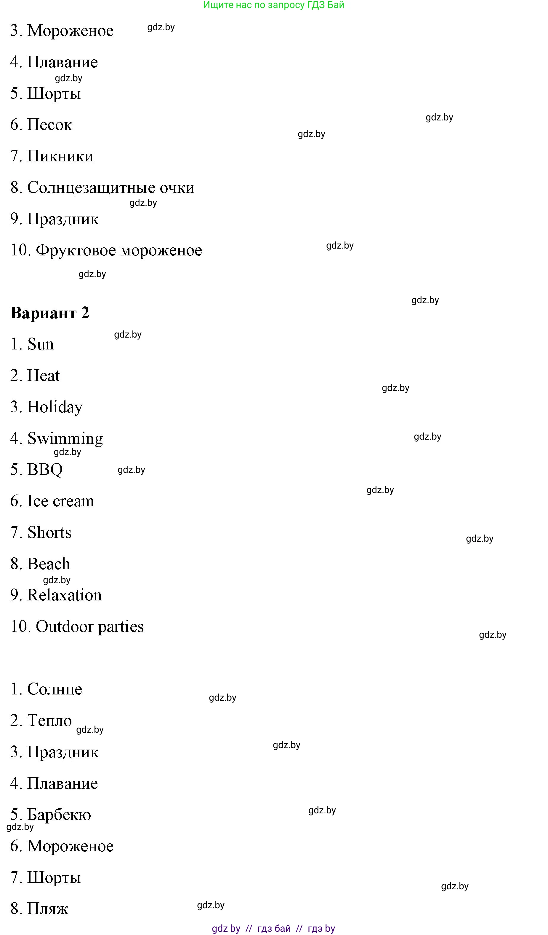 Английский язык (english), 6 класс Рабочая тетрадь (workbook), авторы: Демченко Наталья Валентиновна, Севрюкова Татьяна Юрьевна, Юхнель Наталья Валентиновна, Наумова Елена Георгиевна, Рыбалко О Н, Манешина А В, Маслёнченко Н А, Бушуева Эдите Владиславовна, издательство Аверсэв, Минск, 2020, зелёного цвета, Часть ( Part) 1, страница 4, номер 3, Решение 1 (продолжение 2)