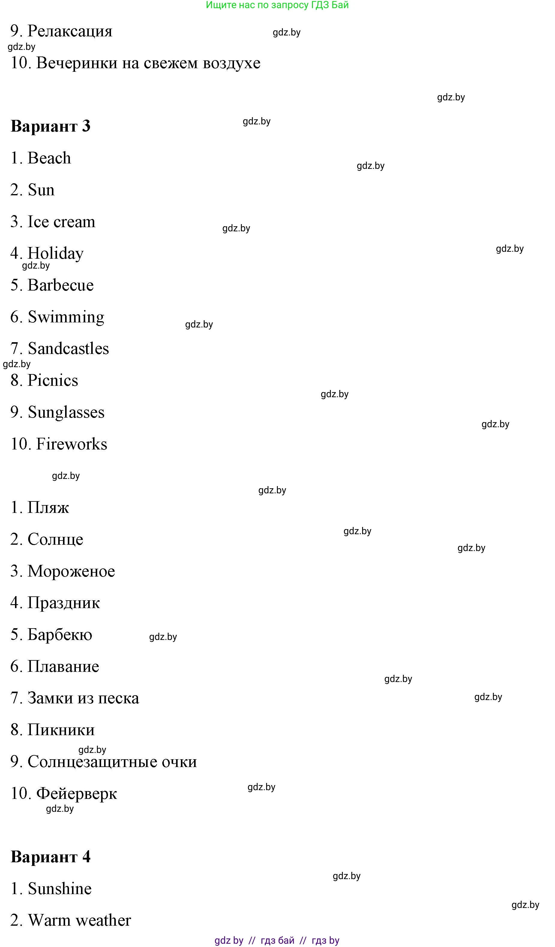 Английский язык (english), 6 класс Рабочая тетрадь (workbook), авторы: Демченко Наталья Валентиновна, Севрюкова Татьяна Юрьевна, Юхнель Наталья Валентиновна, Наумова Елена Георгиевна, Рыбалко О Н, Манешина А В, Маслёнченко Н А, Бушуева Эдите Владиславовна, издательство Аверсэв, Минск, 2020, зелёного цвета, Часть ( Part) 1, страница 4, номер 3, Решение 1 (продолжение 3)
