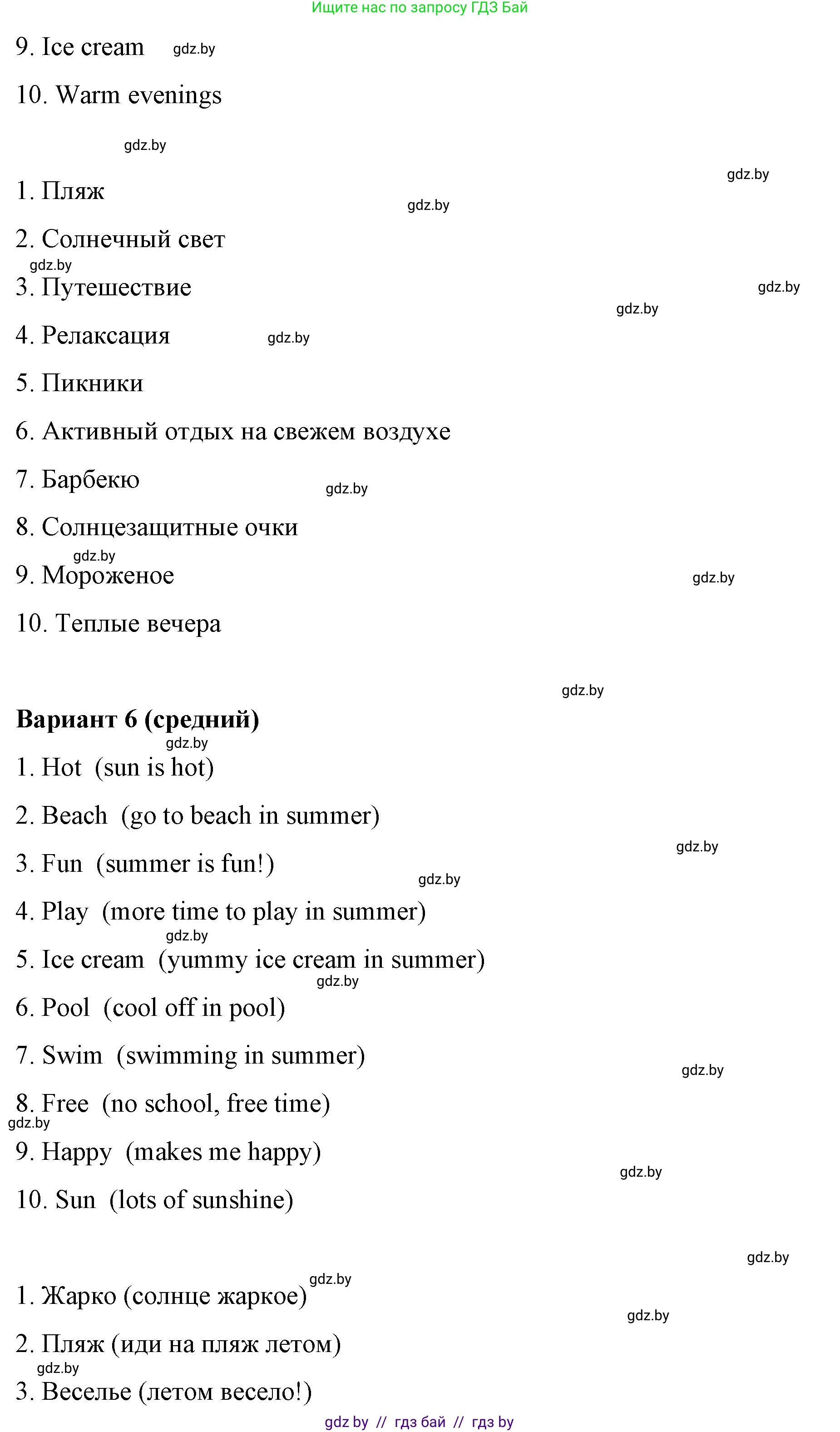 Английский язык (english), 6 класс Рабочая тетрадь (workbook), авторы: Демченко Наталья Валентиновна, Севрюкова Татьяна Юрьевна, Юхнель Наталья Валентиновна, Наумова Елена Георгиевна, Рыбалко О Н, Манешина А В, Маслёнченко Н А, Бушуева Эдите Владиславовна, издательство Аверсэв, Минск, 2020, зелёного цвета, Часть ( Part) 1, страница 4, номер 3, Решение 1 (продолжение 5)