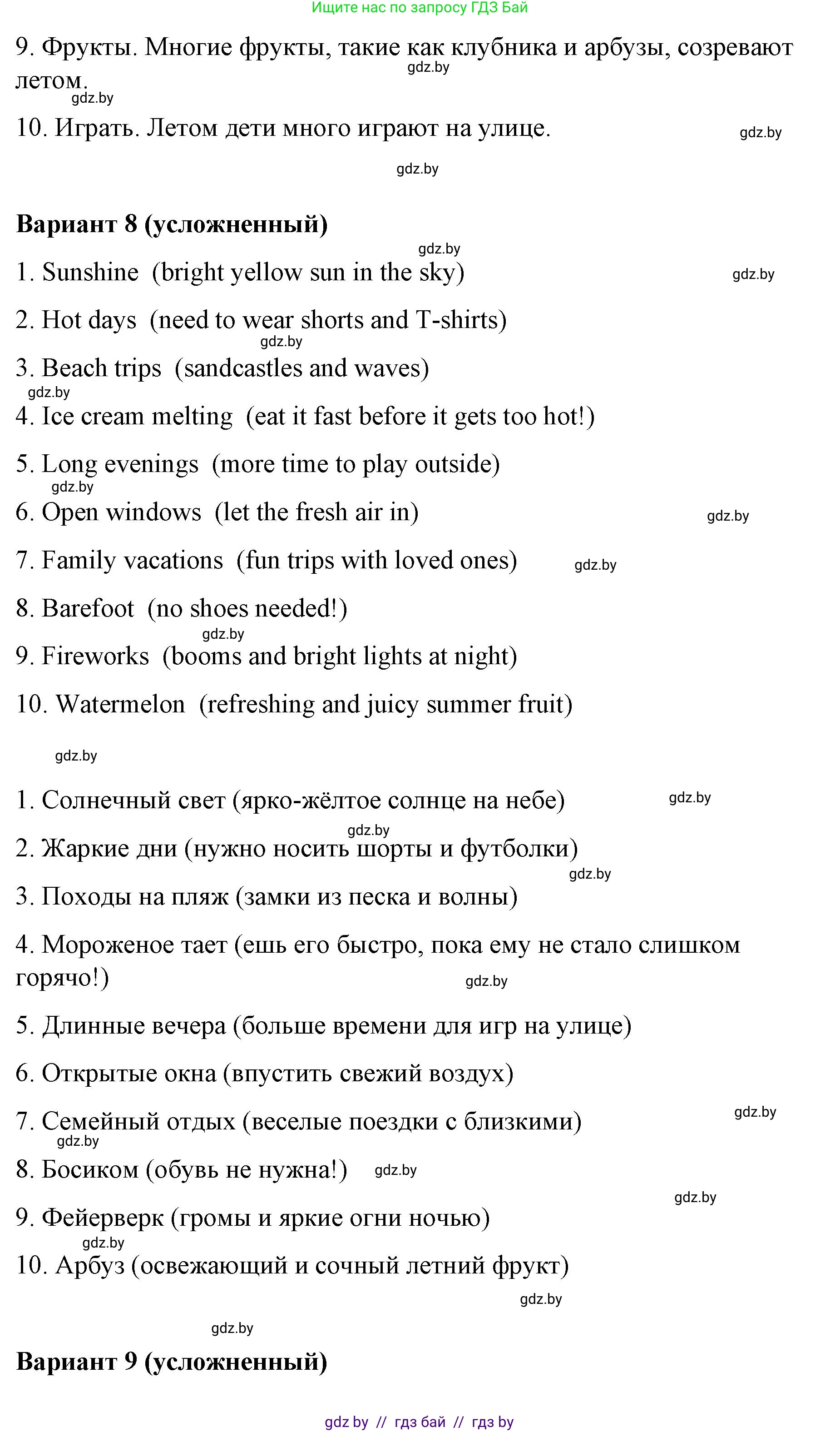 Английский язык (english), 6 класс Рабочая тетрадь (workbook), авторы: Демченко Наталья Валентиновна, Севрюкова Татьяна Юрьевна, Юхнель Наталья Валентиновна, Наумова Елена Георгиевна, Рыбалко О Н, Манешина А В, Маслёнченко Н А, Бушуева Эдите Владиславовна, издательство Аверсэв, Минск, 2020, зелёного цвета, Часть ( Part) 1, страница 4, номер 3, Решение 1 (продолжение 7)
