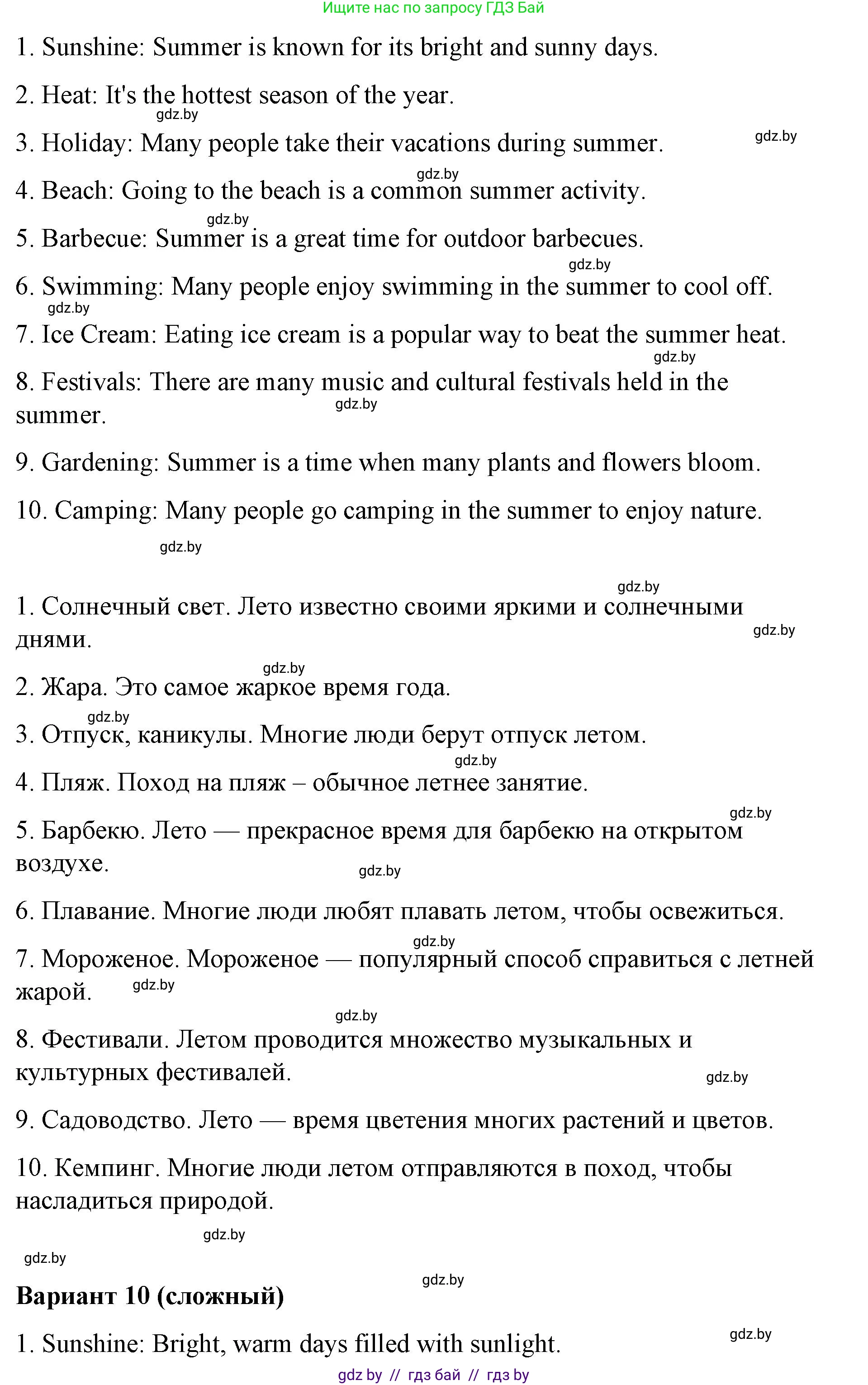 Английский язык (english), 6 класс Рабочая тетрадь (workbook), авторы: Демченко Наталья Валентиновна, Севрюкова Татьяна Юрьевна, Юхнель Наталья Валентиновна, Наумова Елена Георгиевна, Рыбалко О Н, Манешина А В, Маслёнченко Н А, Бушуева Эдите Владиславовна, издательство Аверсэв, Минск, 2020, зелёного цвета, Часть ( Part) 1, страница 4, номер 3, Решение 1 (продолжение 8)