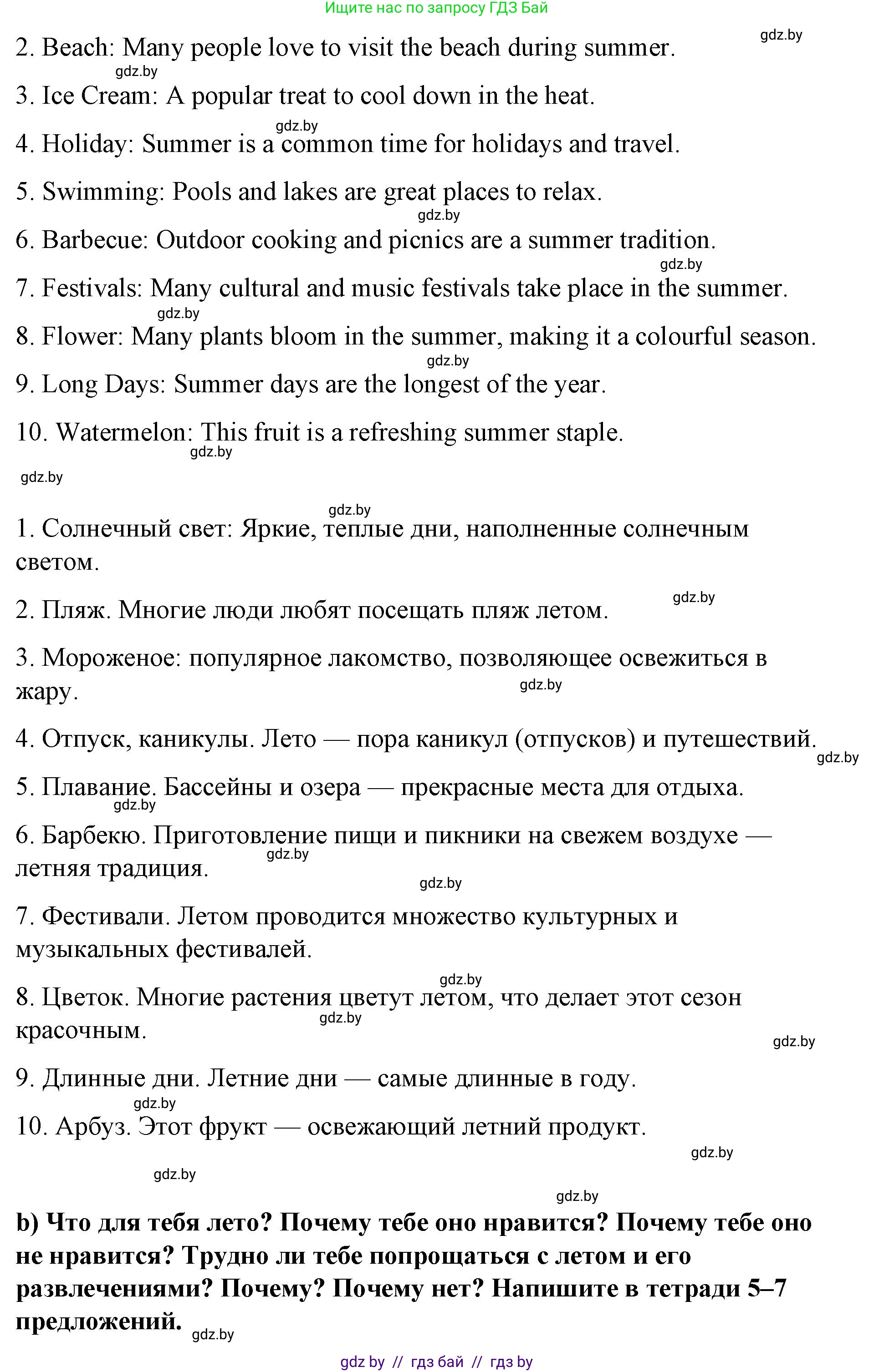 Английский язык (english), 6 класс Рабочая тетрадь (workbook), авторы: Демченко Наталья Валентиновна, Севрюкова Татьяна Юрьевна, Юхнель Наталья Валентиновна, Наумова Елена Георгиевна, Рыбалко О Н, Манешина А В, Маслёнченко Н А, Бушуева Эдите Владиславовна, издательство Аверсэв, Минск, 2020, зелёного цвета, Часть ( Part) 1, страница 4, номер 3, Решение 1 (продолжение 9)