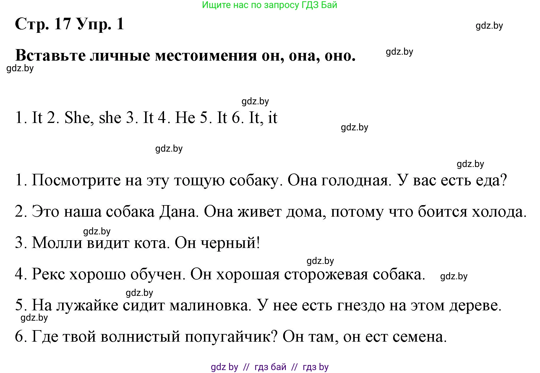 Английский язык (english), 6 класс Рабочая тетрадь (workbook), авторы: Демченко Наталья Валентиновна, Севрюкова Татьяна Юрьевна, Юхнель Наталья Валентиновна, Наумова Елена Георгиевна, Рыбалко О Н, Манешина А В, Маслёнченко Н А, Бушуева Эдите Владиславовна, издательство Аверсэв, Минск, 2020, зелёного цвета, Часть ( Part) 1, страница 17, номер 1, Решение 1