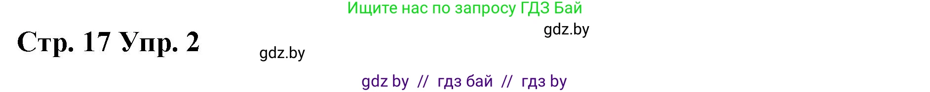Английский язык (english), 6 класс Рабочая тетрадь (workbook), авторы: Демченко Наталья Валентиновна, Севрюкова Татьяна Юрьевна, Юхнель Наталья Валентиновна, Наумова Елена Георгиевна, Рыбалко О Н, Манешина А В, Маслёнченко Н А, Бушуева Эдите Владиславовна, издательство Аверсэв, Минск, 2020, зелёного цвета, Часть ( Part) 1, страница 17, номер 2, Решение 1