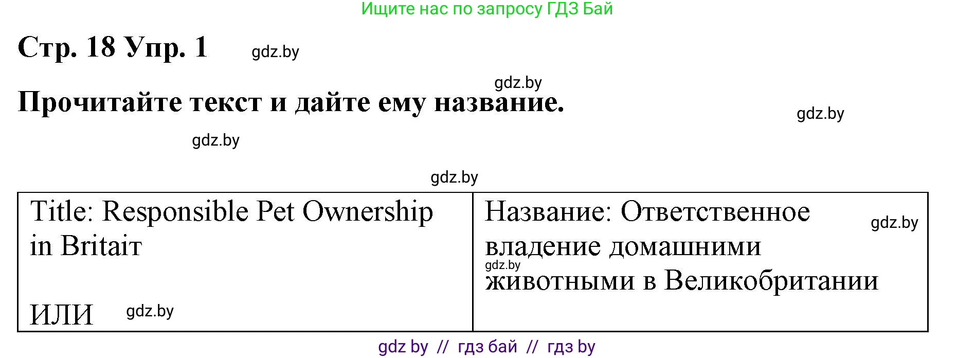 Английский язык (english), 6 класс Рабочая тетрадь (workbook), авторы: Демченко Наталья Валентиновна, Севрюкова Татьяна Юрьевна, Юхнель Наталья Валентиновна, Наумова Елена Георгиевна, Рыбалко О Н, Манешина А В, Маслёнченко Н А, Бушуева Эдите Владиславовна, издательство Аверсэв, Минск, 2020, зелёного цвета, Часть ( Part) 1, страница 18, номер 1, Решение 1