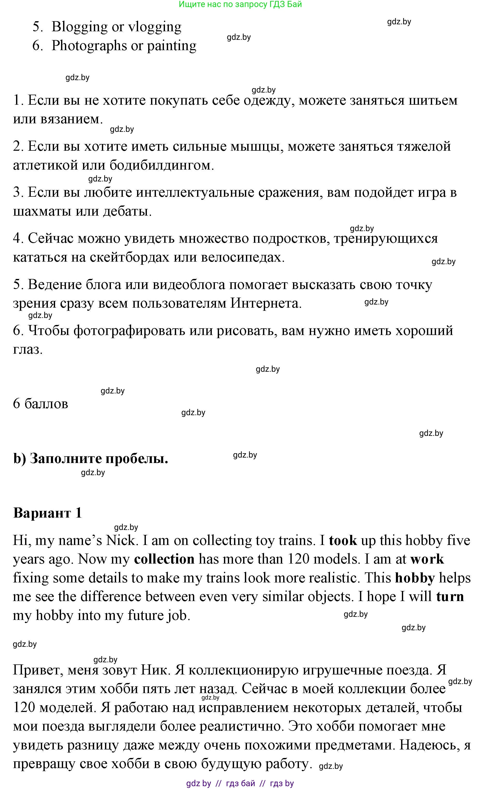 Английский язык (english), 6 класс Рабочая тетрадь (workbook), авторы: Демченко Наталья Валентиновна, Севрюкова Татьяна Юрьевна, Юхнель Наталья Валентиновна, Наумова Елена Георгиевна, Рыбалко О Н, Манешина А В, Маслёнченко Н А, Бушуева Эдите Владиславовна, издательство Аверсэв, Минск, 2020, зелёного цвета, Часть ( Part) 1, страница 20, номер 1, Решение 1 (продолжение 2)