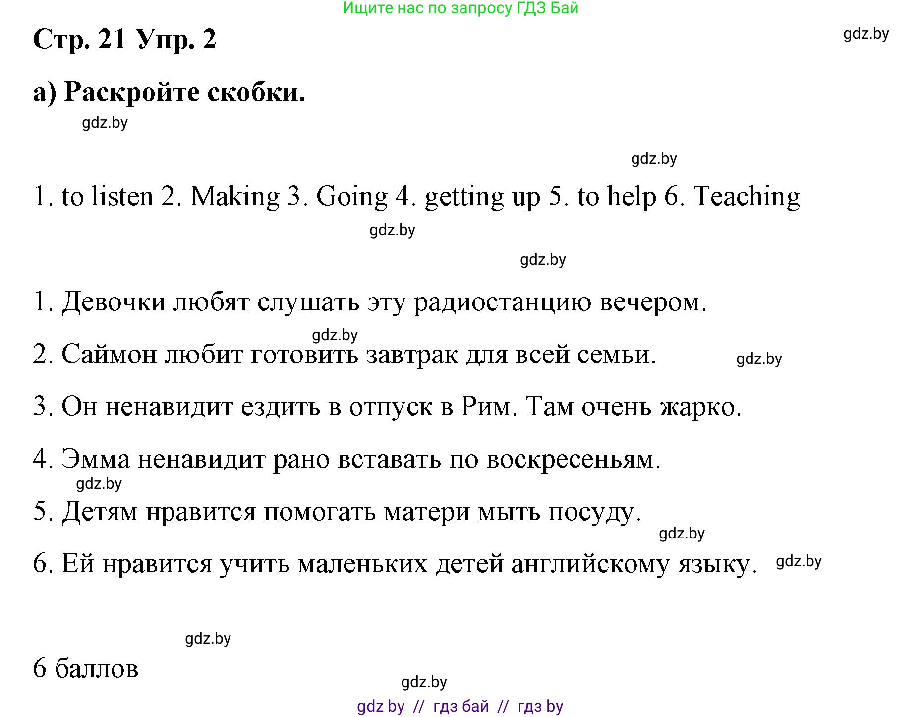 Английский язык (english), 6 класс Рабочая тетрадь (workbook), авторы: Демченко Наталья Валентиновна, Севрюкова Татьяна Юрьевна, Юхнель Наталья Валентиновна, Наумова Елена Георгиевна, Рыбалко О Н, Манешина А В, Маслёнченко Н А, Бушуева Эдите Владиславовна, издательство Аверсэв, Минск, 2020, зелёного цвета, Часть ( Part) 1, страница 21, номер 2, Решение 1