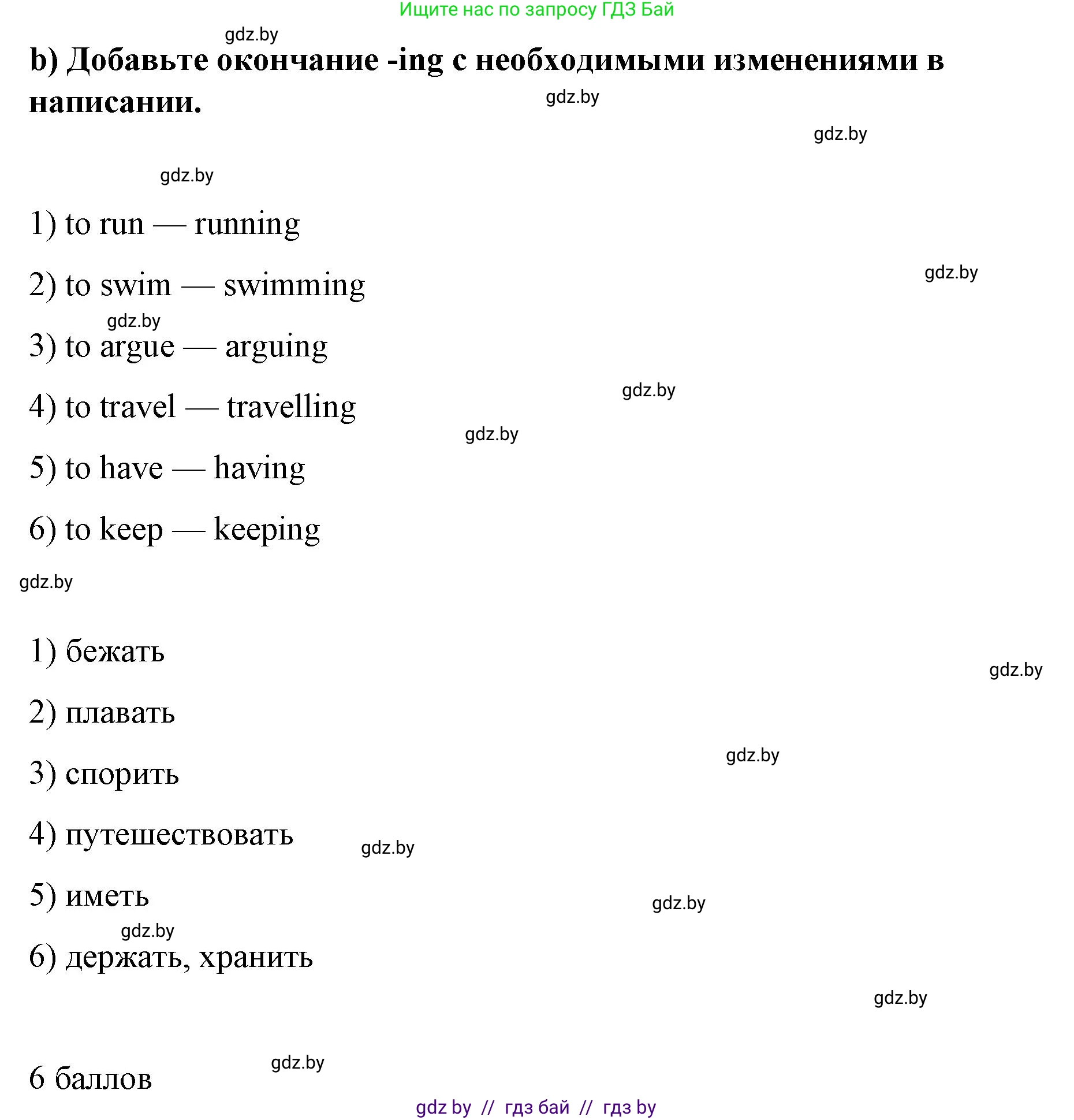 Английский язык (english), 6 класс Рабочая тетрадь (workbook), авторы: Демченко Наталья Валентиновна, Севрюкова Татьяна Юрьевна, Юхнель Наталья Валентиновна, Наумова Елена Георгиевна, Рыбалко О Н, Манешина А В, Маслёнченко Н А, Бушуева Эдите Владиславовна, издательство Аверсэв, Минск, 2020, зелёного цвета, Часть ( Part) 1, страница 21, номер 2, Решение 1 (продолжение 2)