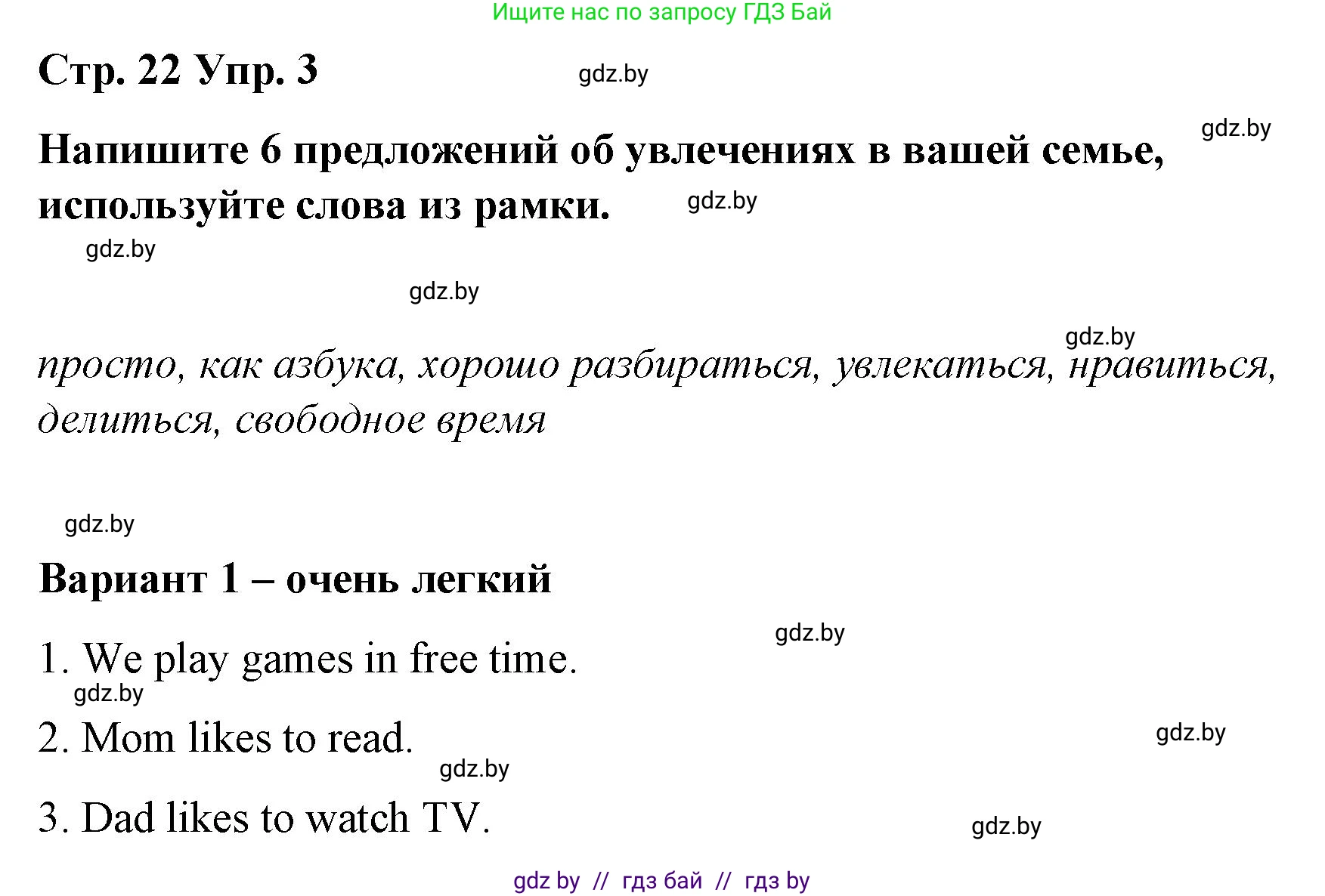 Английский язык (english), 6 класс Рабочая тетрадь (workbook), авторы: Демченко Наталья Валентиновна, Севрюкова Татьяна Юрьевна, Юхнель Наталья Валентиновна, Наумова Елена Георгиевна, Рыбалко О Н, Манешина А В, Маслёнченко Н А, Бушуева Эдите Владиславовна, издательство Аверсэв, Минск, 2020, зелёного цвета, Часть ( Part) 1, страница 22, номер 3, Решение 1