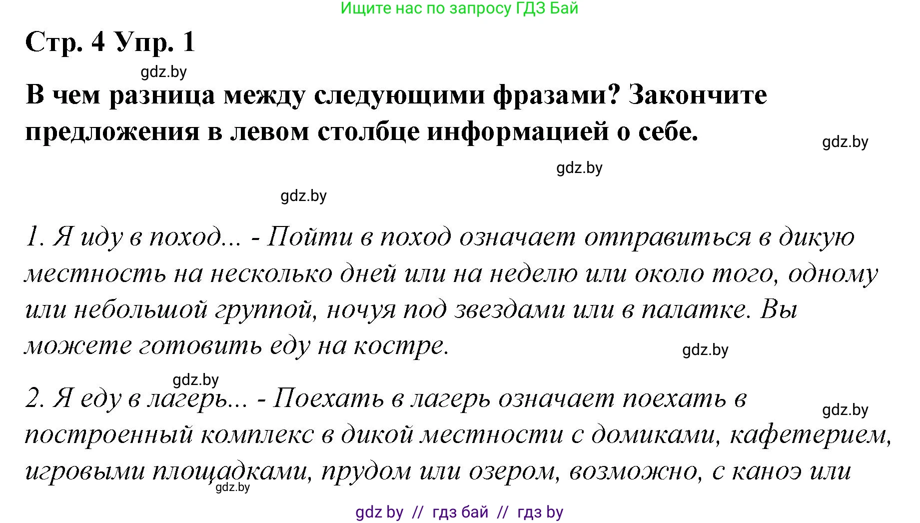 Английский язык (english), 6 класс Рабочая тетрадь (workbook), авторы: Демченко Наталья Валентиновна, Севрюкова Татьяна Юрьевна, Юхнель Наталья Валентиновна, Наумова Елена Георгиевна, Рыбалко О Н, Манешина А В, Маслёнченко Н А, Бушуева Эдите Владиславовна, издательство Аверсэв, Минск, 2020, зелёного цвета, Часть ( Part) 1, страница 4, номер 1, Решение 1