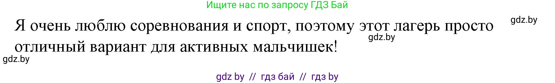 Английский язык (english), 6 класс Рабочая тетрадь (workbook), авторы: Демченко Наталья Валентиновна, Севрюкова Татьяна Юрьевна, Юхнель Наталья Валентиновна, Наумова Елена Георгиевна, Рыбалко О Н, Манешина А В, Маслёнченко Н А, Бушуева Эдите Владиславовна, издательство Аверсэв, Минск, 2020, зелёного цвета, Часть ( Part) 1, страница 5, номер 2, Решение 1 (продолжение 3)
