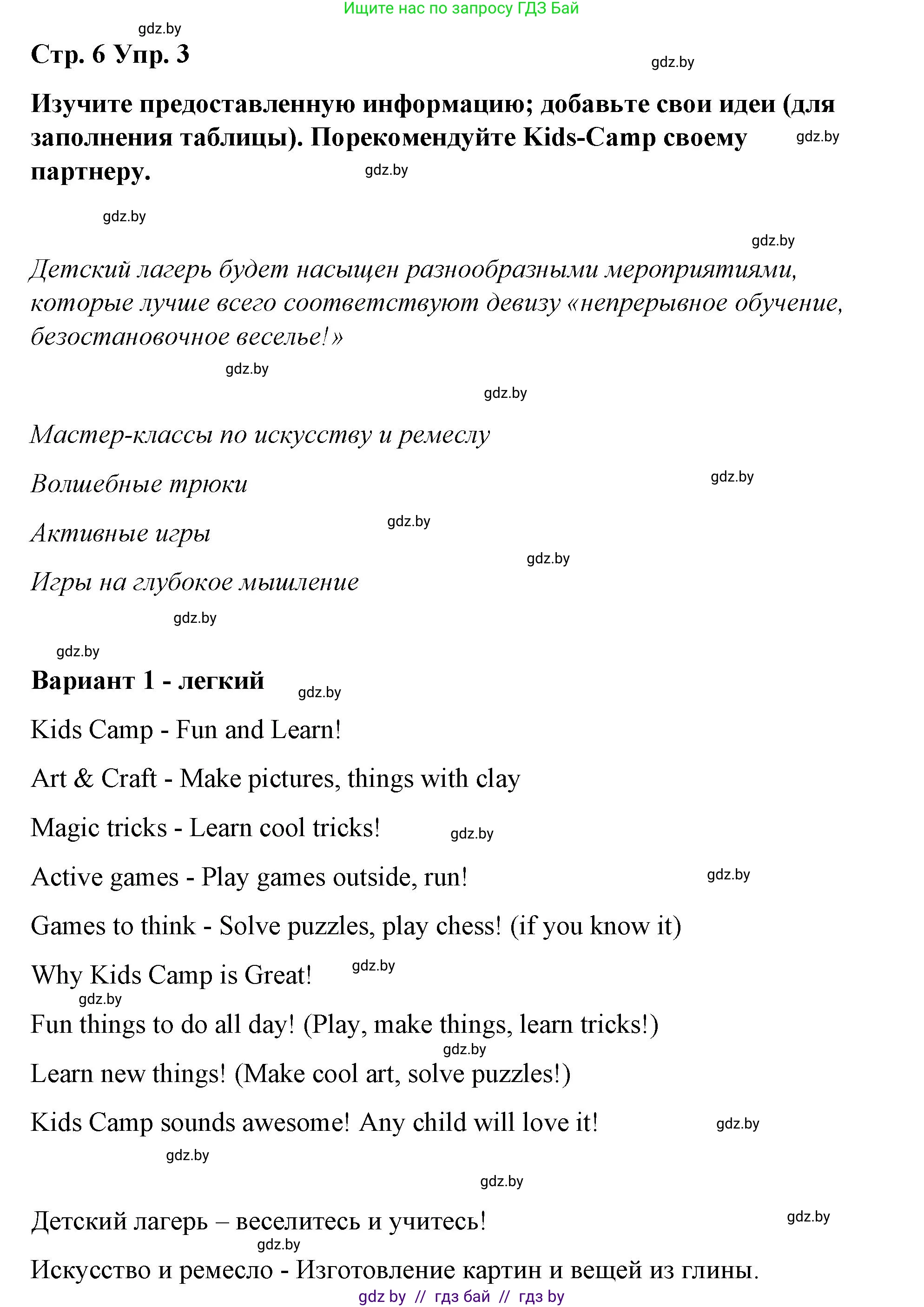 Английский язык (english), 6 класс Рабочая тетрадь (workbook), авторы: Демченко Наталья Валентиновна, Севрюкова Татьяна Юрьевна, Юхнель Наталья Валентиновна, Наумова Елена Георгиевна, Рыбалко О Н, Манешина А В, Маслёнченко Н А, Бушуева Эдите Владиславовна, издательство Аверсэв, Минск, 2020, зелёного цвета, Часть ( Part) 1, страница 6, номер 3, Решение 1