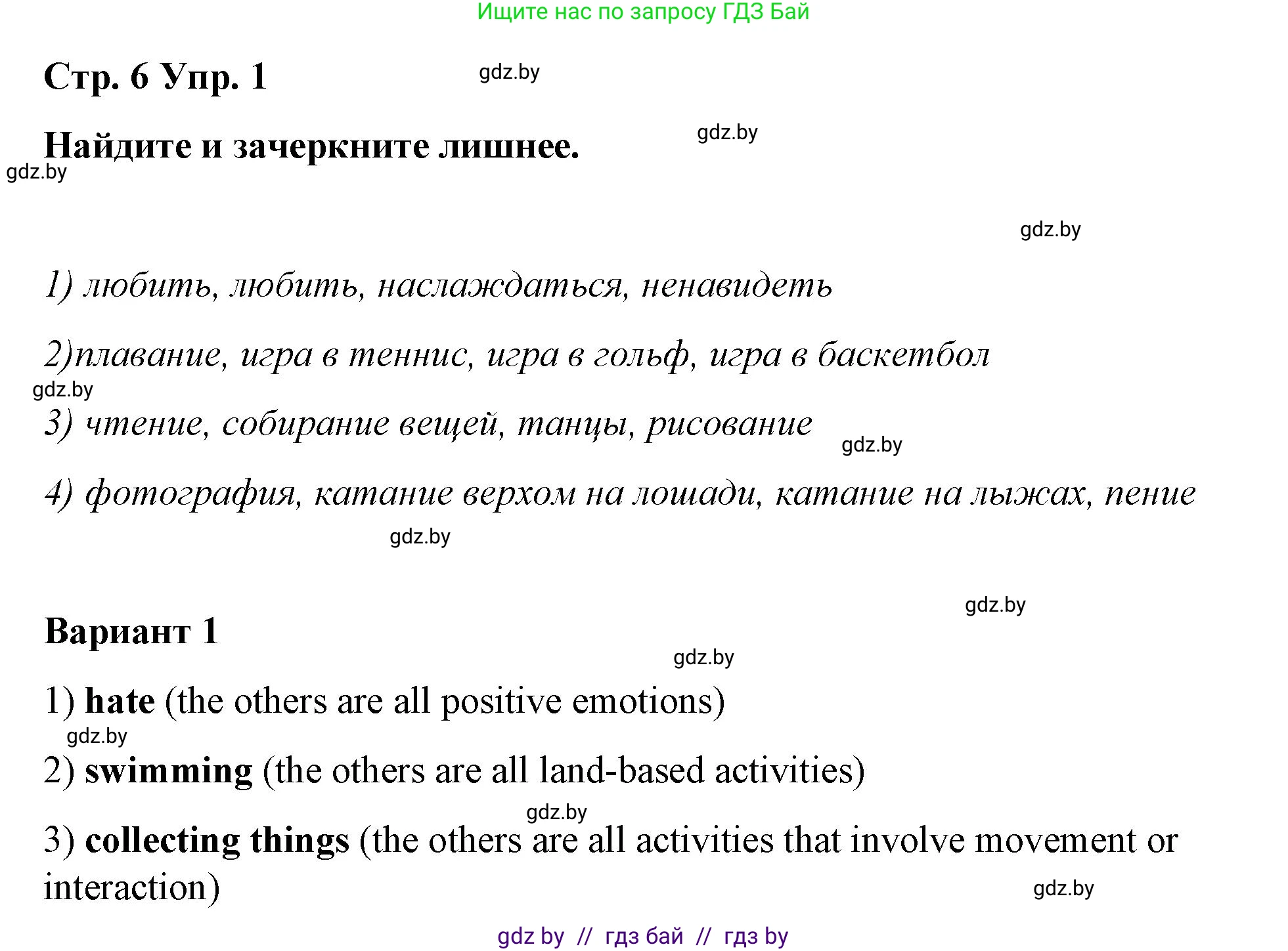 Английский язык (english), 6 класс Рабочая тетрадь (workbook), авторы: Демченко Наталья Валентиновна, Севрюкова Татьяна Юрьевна, Юхнель Наталья Валентиновна, Наумова Елена Георгиевна, Рыбалко О Н, Манешина А В, Маслёнченко Н А, Бушуева Эдите Владиславовна, издательство Аверсэв, Минск, 2020, зелёного цвета, Часть ( Part) 1, страница 6, номер 1, Решение 1