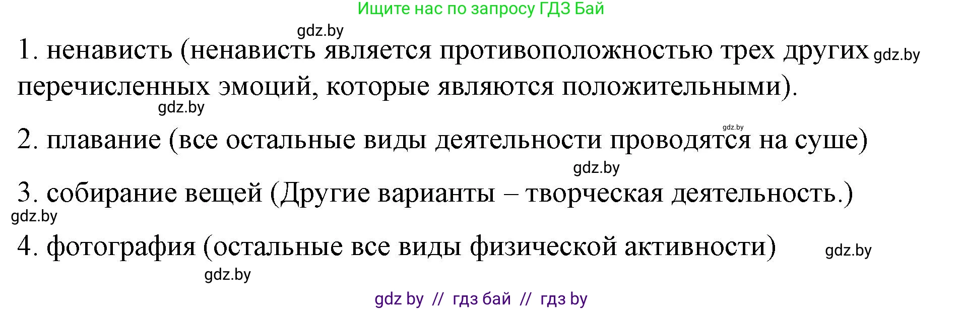 Английский язык (english), 6 класс Рабочая тетрадь (workbook), авторы: Демченко Наталья Валентиновна, Севрюкова Татьяна Юрьевна, Юхнель Наталья Валентиновна, Наумова Елена Георгиевна, Рыбалко О Н, Манешина А В, Маслёнченко Н А, Бушуева Эдите Владиславовна, издательство Аверсэв, Минск, 2020, зелёного цвета, Часть ( Part) 1, страница 6, номер 1, Решение 1 (продолжение 3)