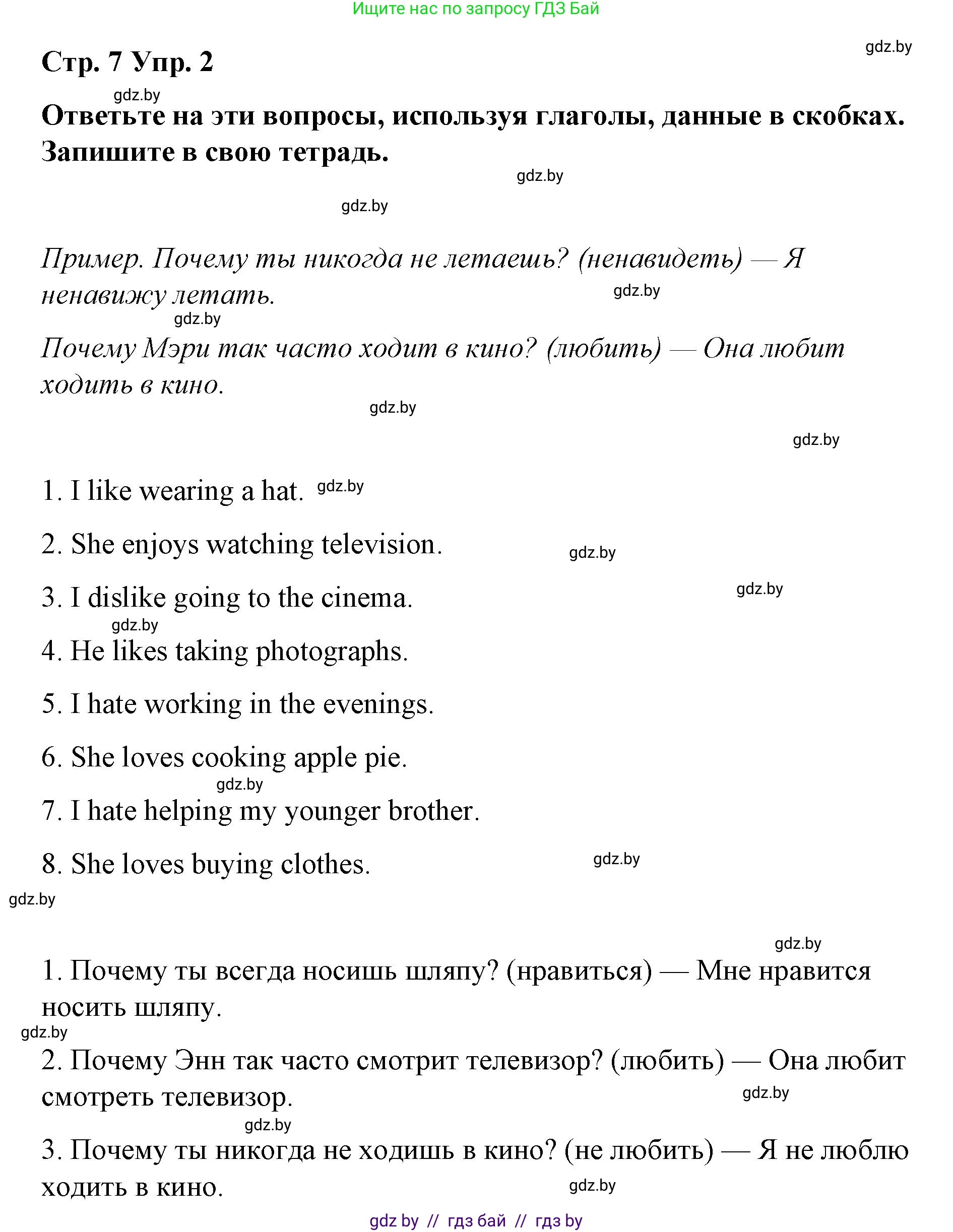 Английский язык (english), 6 класс Рабочая тетрадь (workbook), авторы: Демченко Наталья Валентиновна, Севрюкова Татьяна Юрьевна, Юхнель Наталья Валентиновна, Наумова Елена Георгиевна, Рыбалко О Н, Манешина А В, Маслёнченко Н А, Бушуева Эдите Владиславовна, издательство Аверсэв, Минск, 2020, зелёного цвета, Часть ( Part) 1, страница 7, номер 2, Решение 1