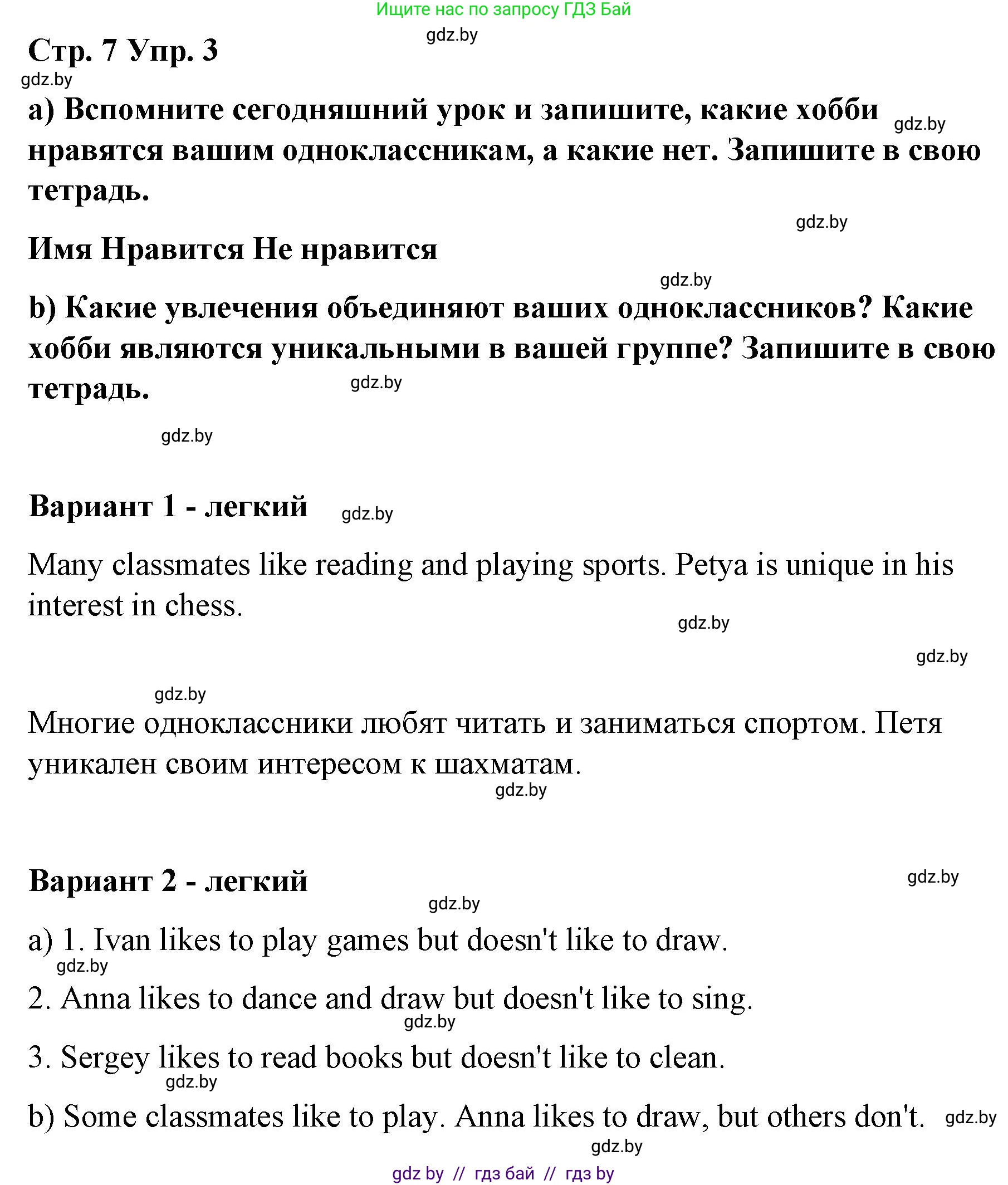 Английский язык (english), 6 класс Рабочая тетрадь (workbook), авторы: Демченко Наталья Валентиновна, Севрюкова Татьяна Юрьевна, Юхнель Наталья Валентиновна, Наумова Елена Георгиевна, Рыбалко О Н, Манешина А В, Маслёнченко Н А, Бушуева Эдите Владиславовна, издательство Аверсэв, Минск, 2020, зелёного цвета, Часть ( Part) 1, страница 7, номер 3, Решение 1