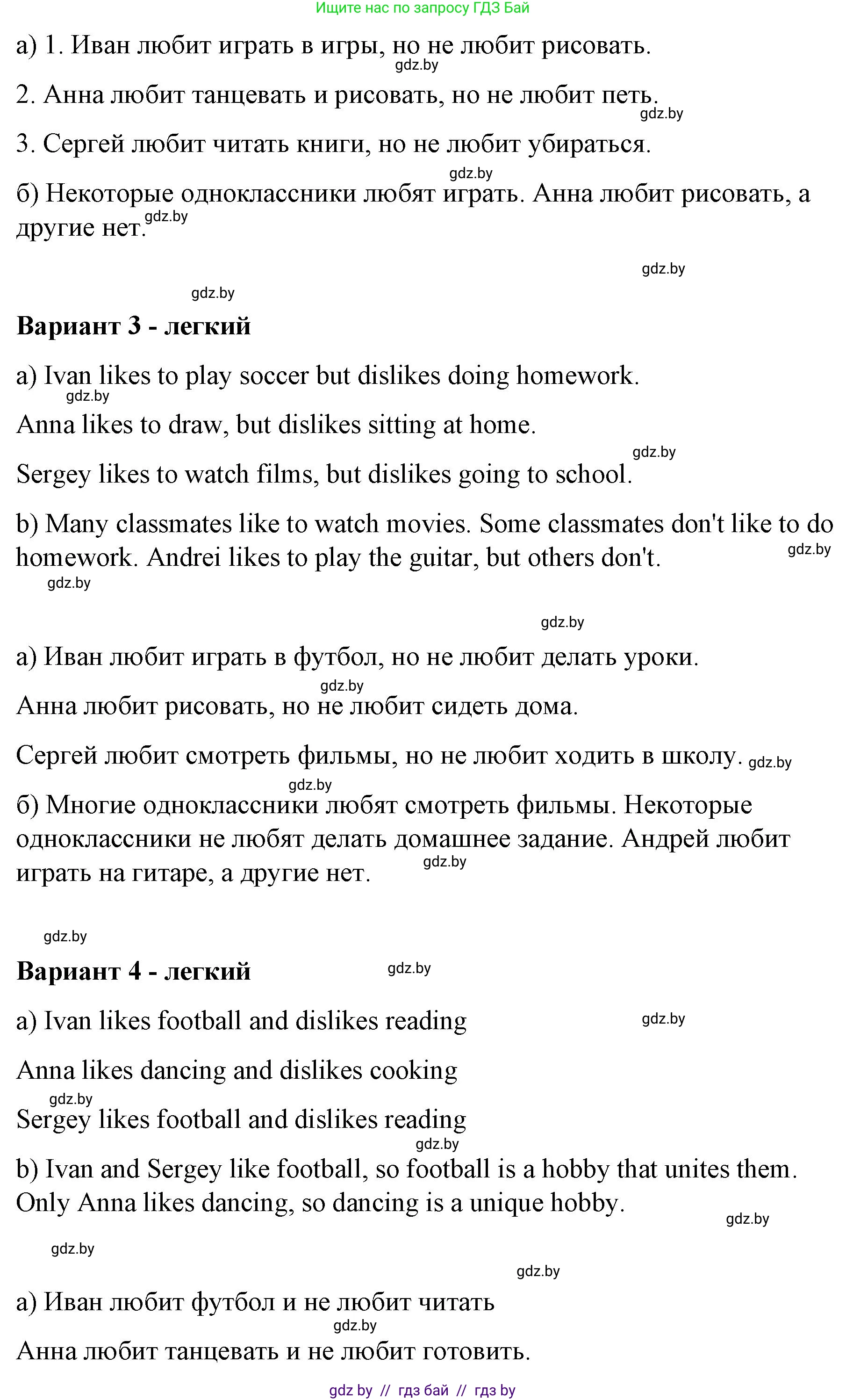 Английский язык (english), 6 класс Рабочая тетрадь (workbook), авторы: Демченко Наталья Валентиновна, Севрюкова Татьяна Юрьевна, Юхнель Наталья Валентиновна, Наумова Елена Георгиевна, Рыбалко О Н, Манешина А В, Маслёнченко Н А, Бушуева Эдите Владиславовна, издательство Аверсэв, Минск, 2020, зелёного цвета, Часть ( Part) 1, страница 7, номер 3, Решение 1 (продолжение 2)