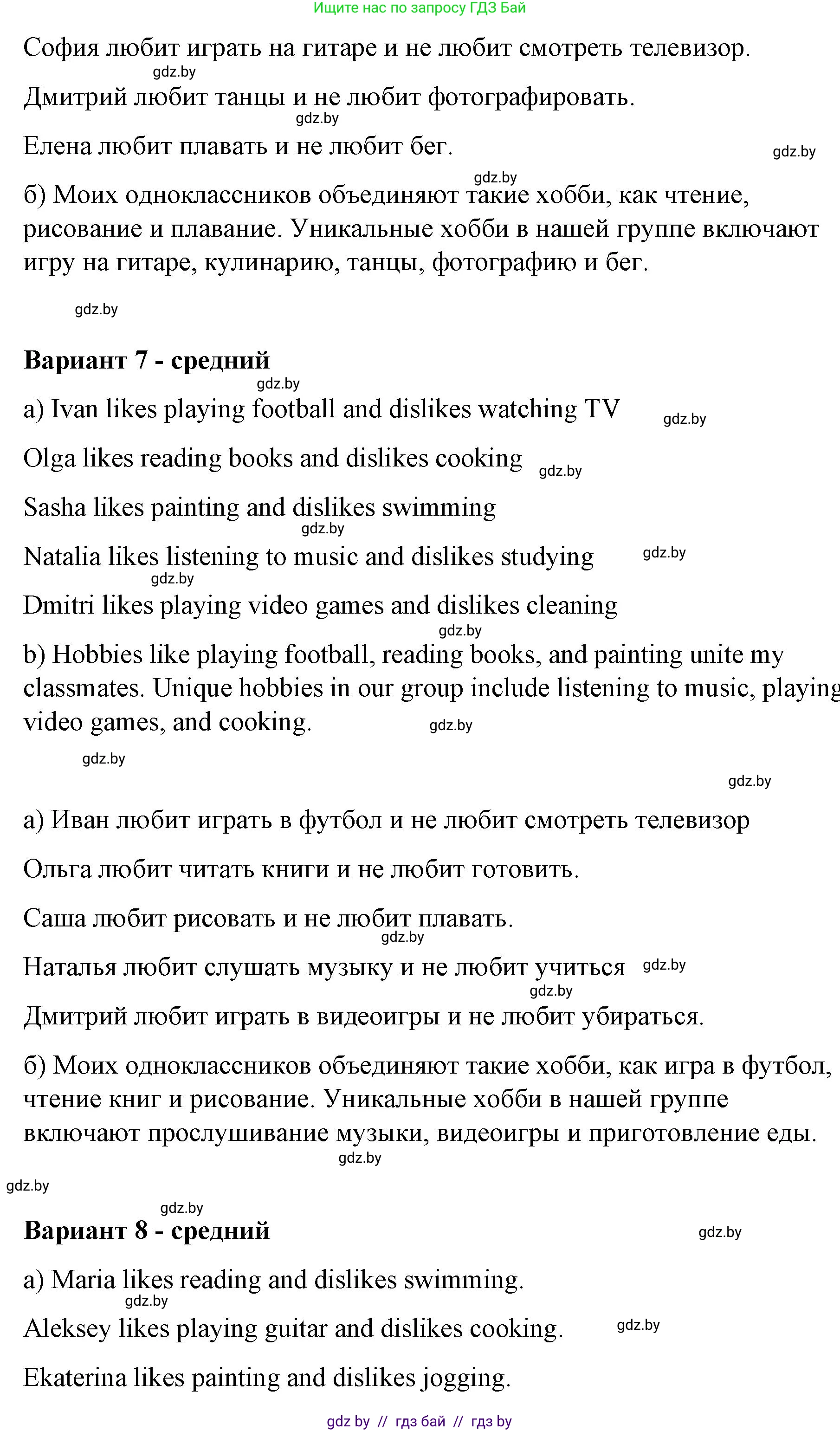 Английский язык (english), 6 класс Рабочая тетрадь (workbook), авторы: Демченко Наталья Валентиновна, Севрюкова Татьяна Юрьевна, Юхнель Наталья Валентиновна, Наумова Елена Георгиевна, Рыбалко О Н, Манешина А В, Маслёнченко Н А, Бушуева Эдите Владиславовна, издательство Аверсэв, Минск, 2020, зелёного цвета, Часть ( Part) 1, страница 7, номер 3, Решение 1 (продолжение 4)