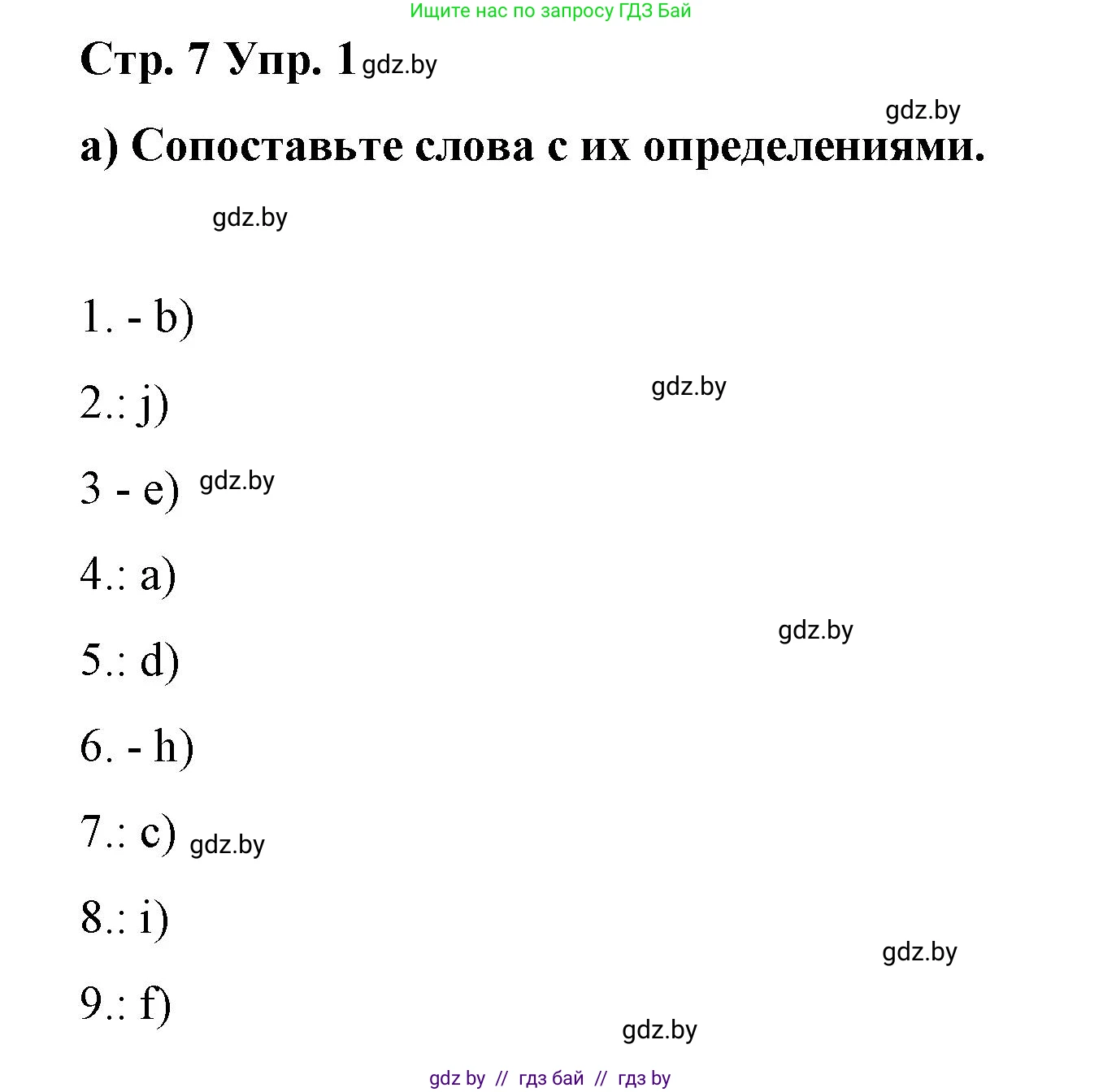 Английский язык (english), 6 класс Рабочая тетрадь (workbook), авторы: Демченко Наталья Валентиновна, Севрюкова Татьяна Юрьевна, Юхнель Наталья Валентиновна, Наумова Елена Георгиевна, Рыбалко О Н, Манешина А В, Маслёнченко Н А, Бушуева Эдите Владиславовна, издательство Аверсэв, Минск, 2020, зелёного цвета, Часть ( Part) 1, страница 7, номер 1, Решение 1