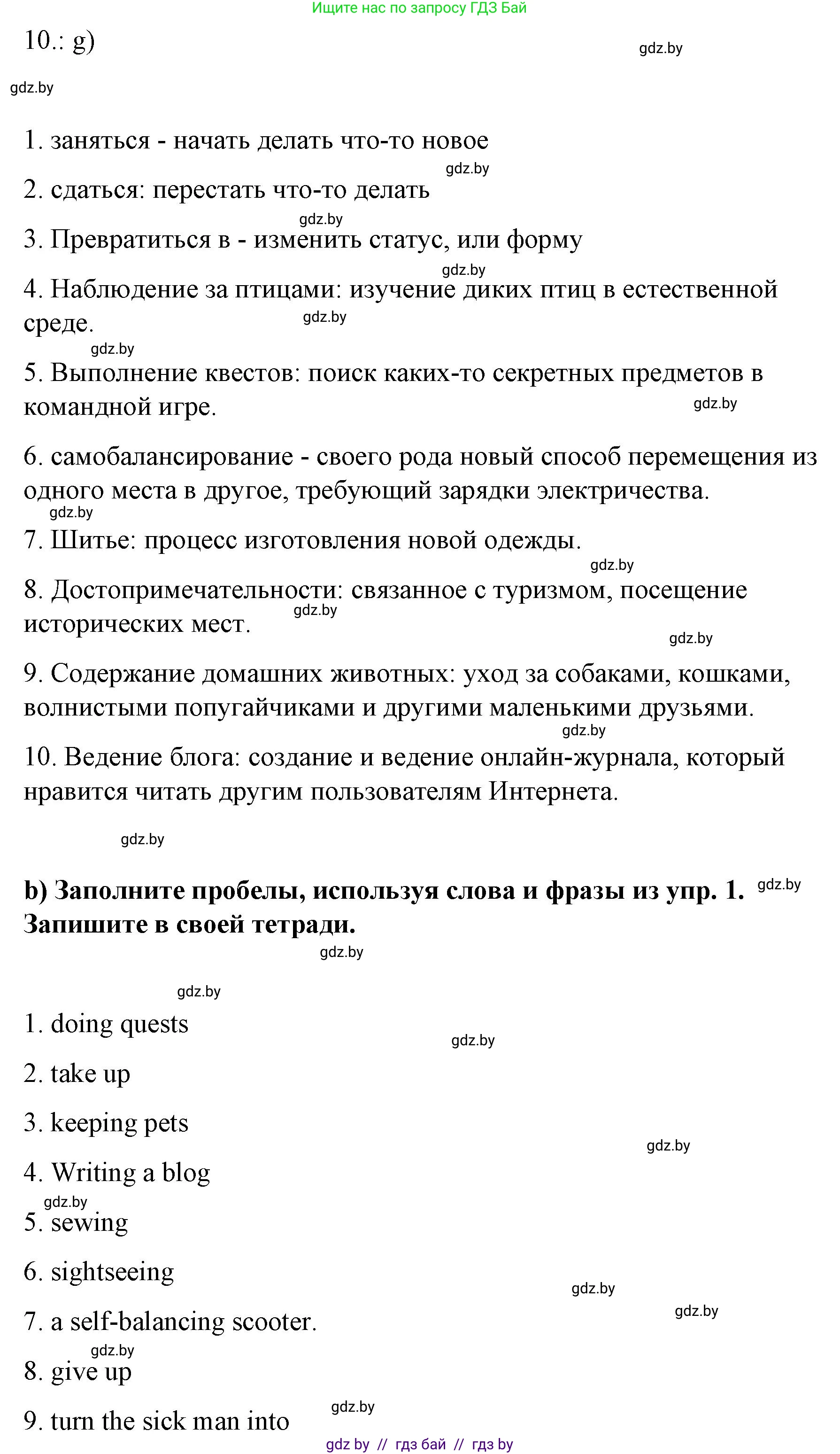 Английский язык (english), 6 класс Рабочая тетрадь (workbook), авторы: Демченко Наталья Валентиновна, Севрюкова Татьяна Юрьевна, Юхнель Наталья Валентиновна, Наумова Елена Георгиевна, Рыбалко О Н, Манешина А В, Маслёнченко Н А, Бушуева Эдите Владиславовна, издательство Аверсэв, Минск, 2020, зелёного цвета, Часть ( Part) 1, страница 7, номер 1, Решение 1 (продолжение 2)
