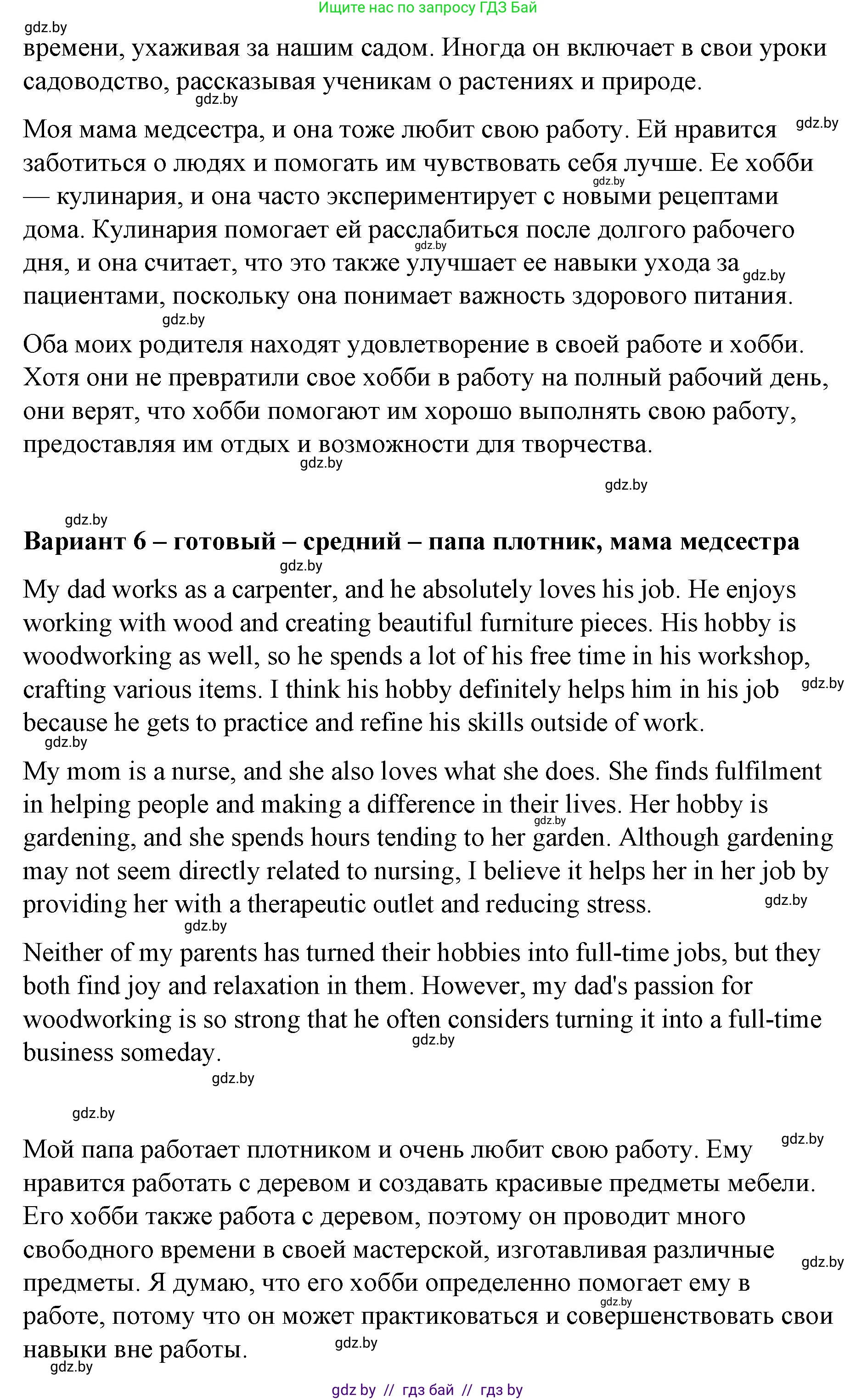 Английский язык (english), 6 класс Рабочая тетрадь (workbook), авторы: Демченко Наталья Валентиновна, Севрюкова Татьяна Юрьевна, Юхнель Наталья Валентиновна, Наумова Елена Георгиевна, Рыбалко О Н, Манешина А В, Маслёнченко Н А, Бушуева Эдите Владиславовна, издательство Аверсэв, Минск, 2020, зелёного цвета, Часть ( Part) 1, страница 9, номер 3, Решение 1 (продолжение 6)