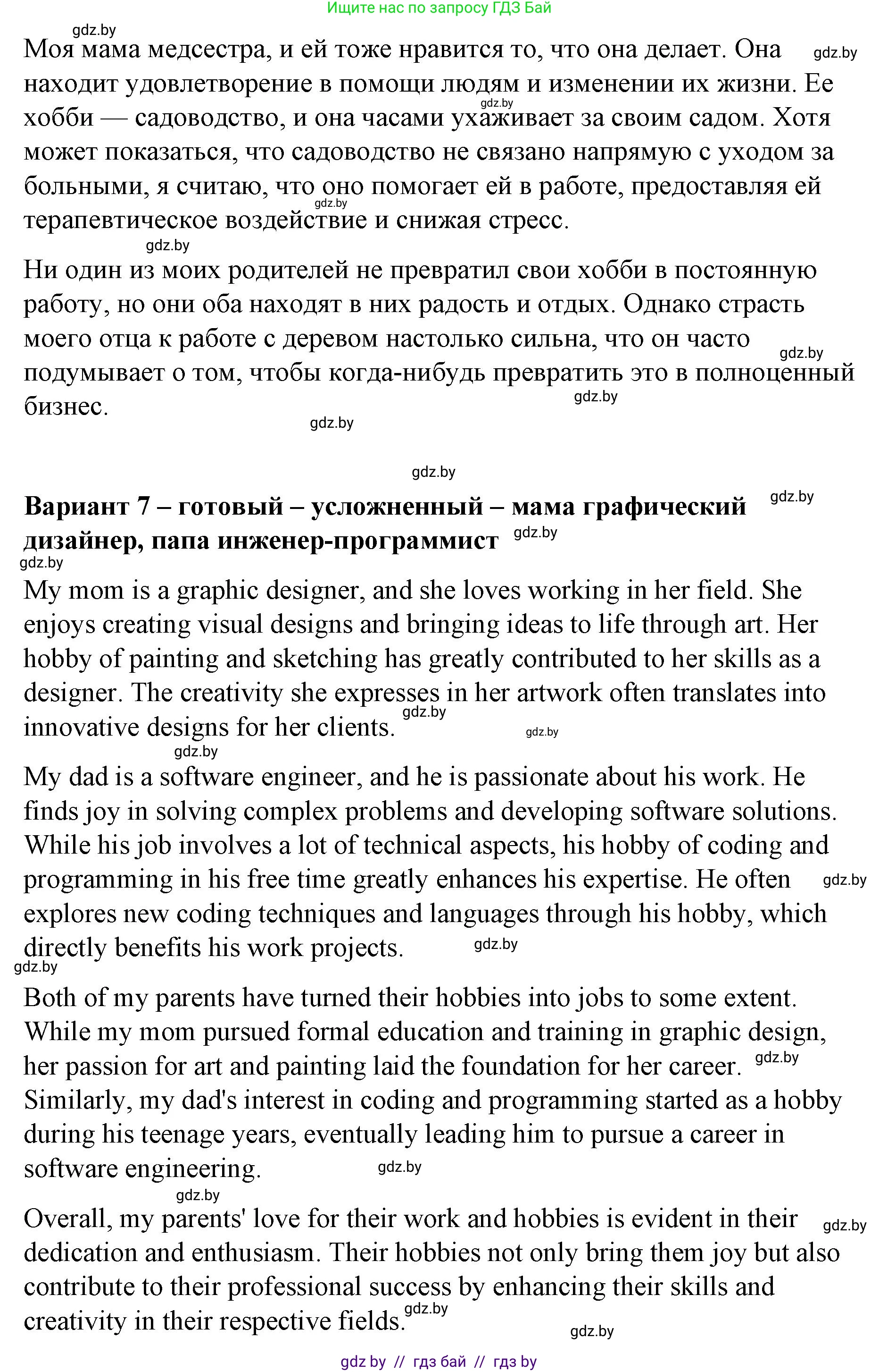 Английский язык (english), 6 класс Рабочая тетрадь (workbook), авторы: Демченко Наталья Валентиновна, Севрюкова Татьяна Юрьевна, Юхнель Наталья Валентиновна, Наумова Елена Георгиевна, Рыбалко О Н, Манешина А В, Маслёнченко Н А, Бушуева Эдите Владиславовна, издательство Аверсэв, Минск, 2020, зелёного цвета, Часть ( Part) 1, страница 9, номер 3, Решение 1 (продолжение 7)