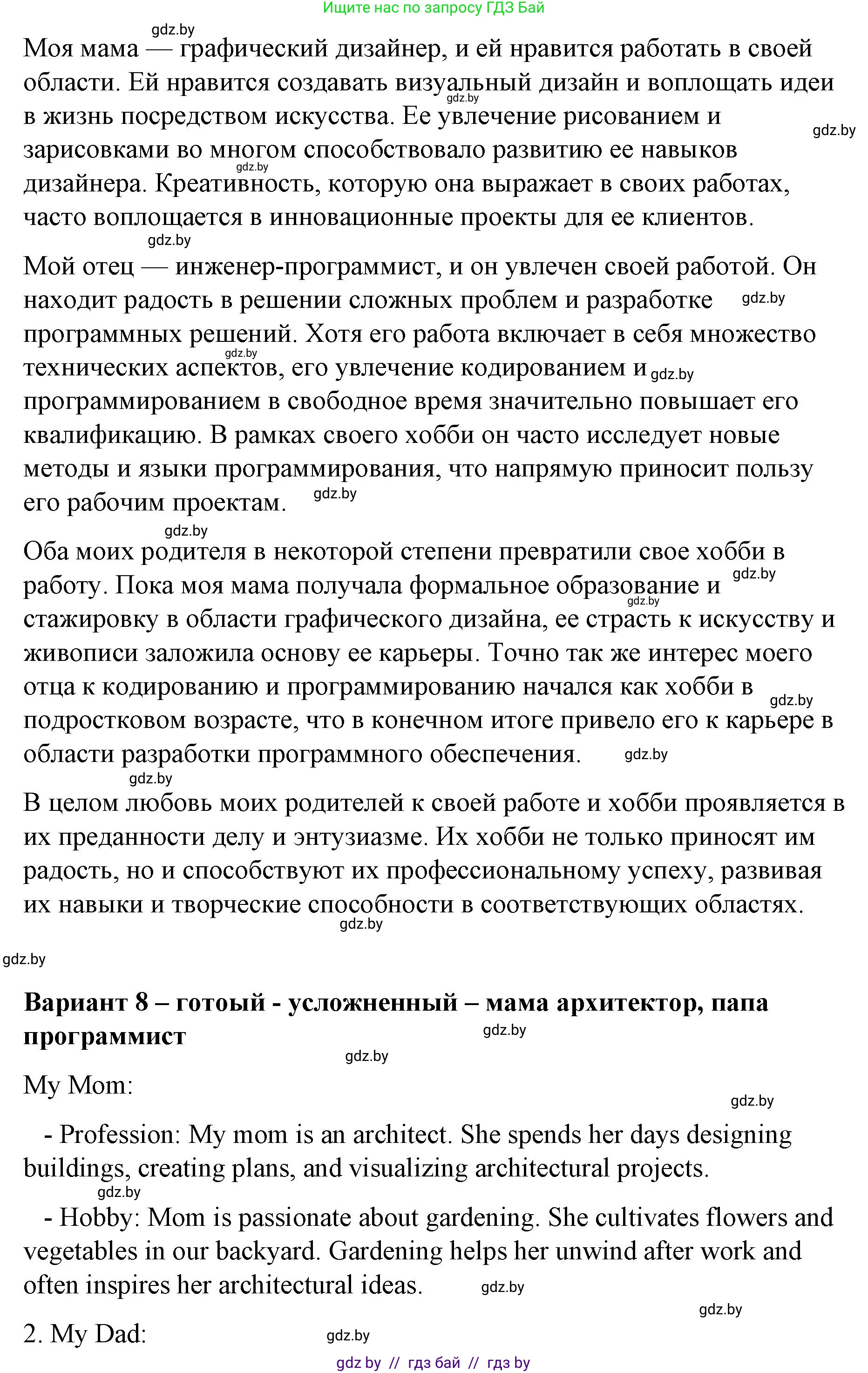 Английский язык (english), 6 класс Рабочая тетрадь (workbook), авторы: Демченко Наталья Валентиновна, Севрюкова Татьяна Юрьевна, Юхнель Наталья Валентиновна, Наумова Елена Георгиевна, Рыбалко О Н, Манешина А В, Маслёнченко Н А, Бушуева Эдите Владиславовна, издательство Аверсэв, Минск, 2020, зелёного цвета, Часть ( Part) 1, страница 9, номер 3, Решение 1 (продолжение 8)