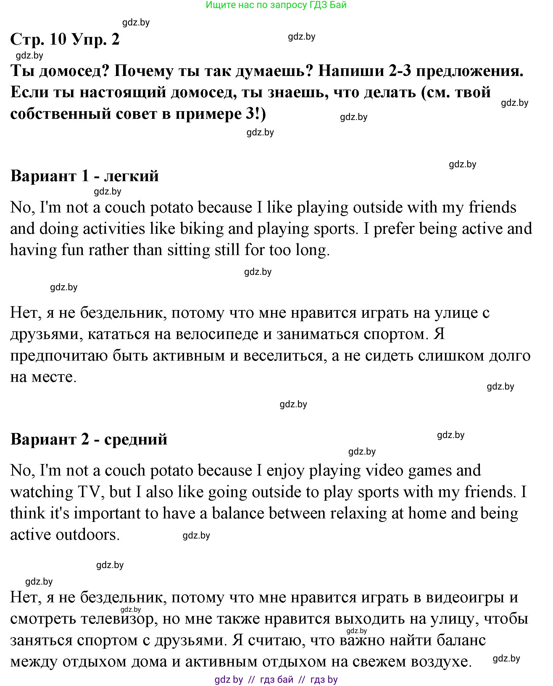 Английский язык (english), 6 класс Рабочая тетрадь (workbook), авторы: Демченко Наталья Валентиновна, Севрюкова Татьяна Юрьевна, Юхнель Наталья Валентиновна, Наумова Елена Георгиевна, Рыбалко О Н, Манешина А В, Маслёнченко Н А, Бушуева Эдите Владиславовна, издательство Аверсэв, Минск, 2020, зелёного цвета, Часть ( Part) 1, страница 10, номер 2, Решение 1