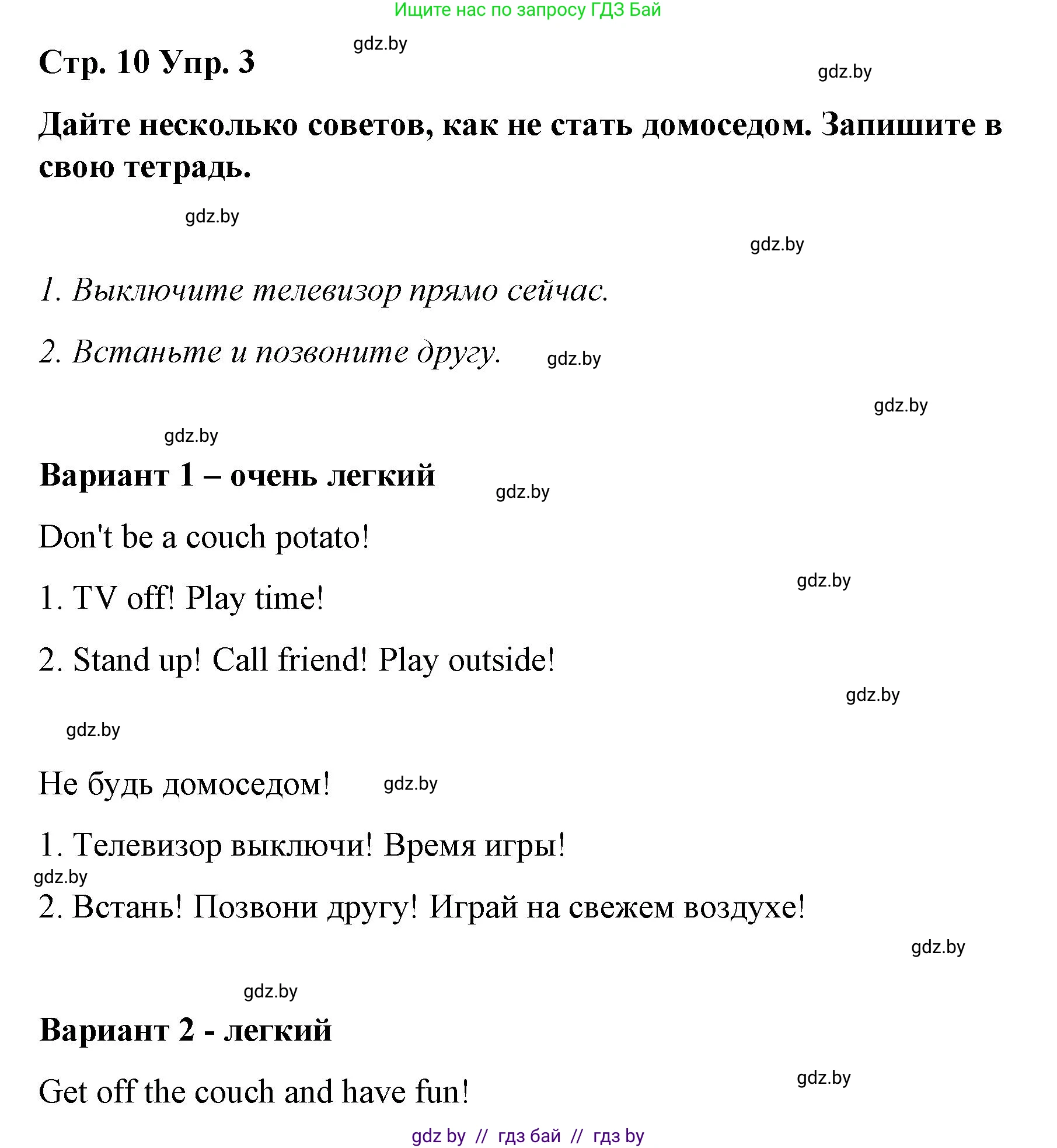 Английский язык (english), 6 класс Рабочая тетрадь (workbook), авторы: Демченко Наталья Валентиновна, Севрюкова Татьяна Юрьевна, Юхнель Наталья Валентиновна, Наумова Елена Георгиевна, Рыбалко О Н, Манешина А В, Маслёнченко Н А, Бушуева Эдите Владиславовна, издательство Аверсэв, Минск, 2020, зелёного цвета, Часть ( Part) 1, страница 10, номер 3, Решение 1