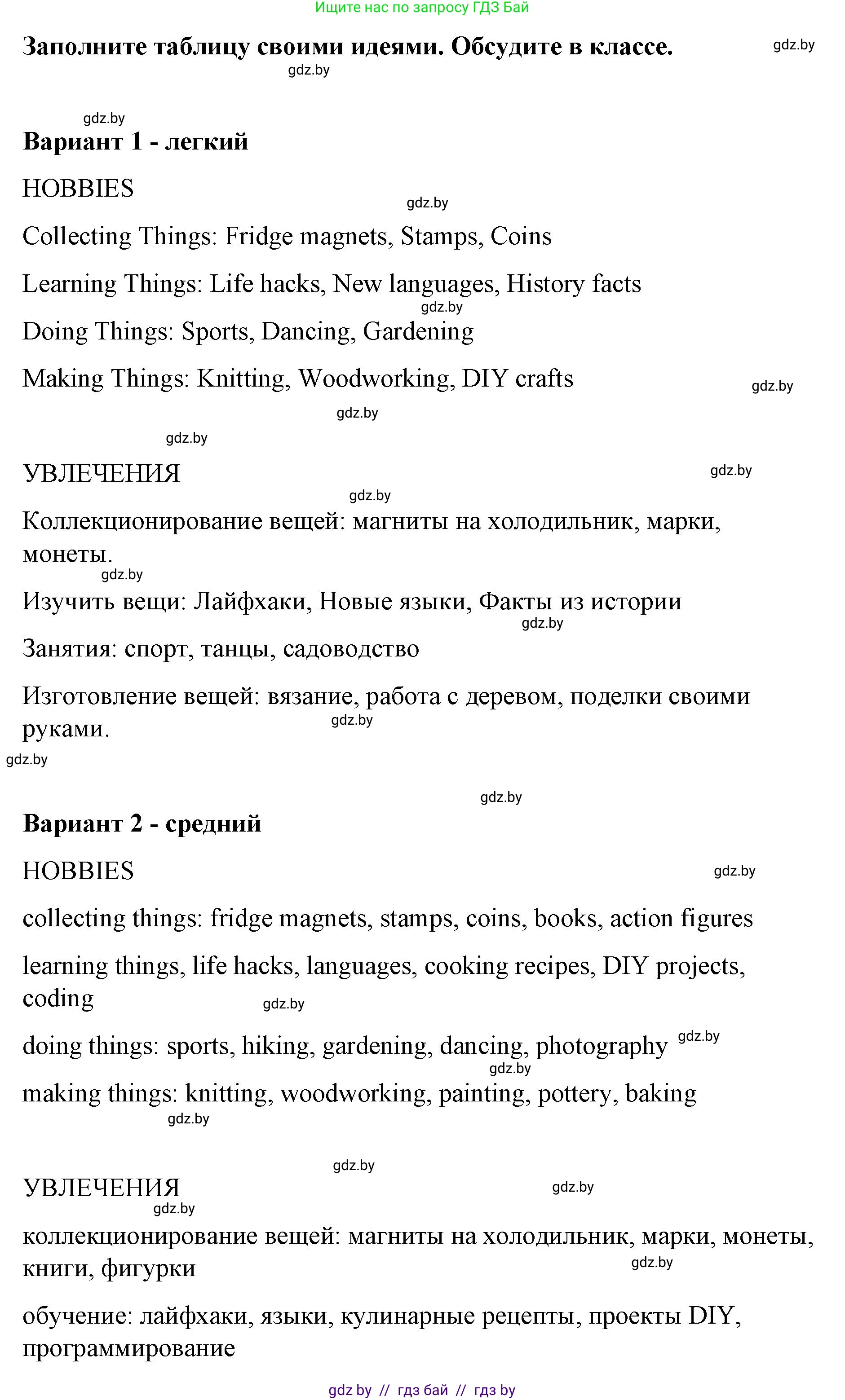 Английский язык (english), 6 класс Рабочая тетрадь (workbook), авторы: Демченко Наталья Валентиновна, Севрюкова Татьяна Юрьевна, Юхнель Наталья Валентиновна, Наумова Елена Георгиевна, Рыбалко О Н, Манешина А В, Маслёнченко Н А, Бушуева Эдите Владиславовна, издательство Аверсэв, Минск, 2020, зелёного цвета, Часть ( Part) 1, страница 11, номер 1, Решение 1 (продолжение 2)