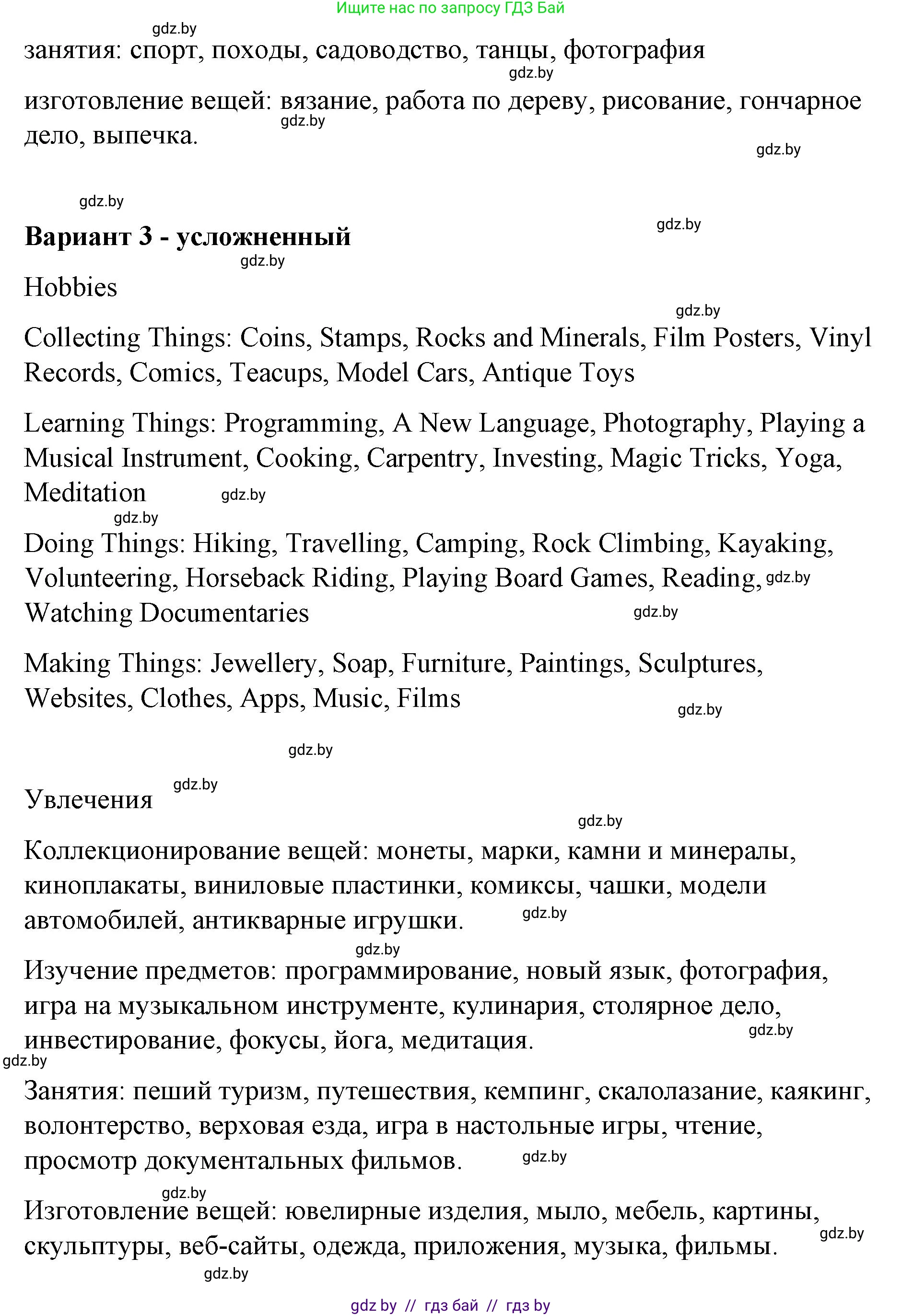 Английский язык (english), 6 класс Рабочая тетрадь (workbook), авторы: Демченко Наталья Валентиновна, Севрюкова Татьяна Юрьевна, Юхнель Наталья Валентиновна, Наумова Елена Георгиевна, Рыбалко О Н, Манешина А В, Маслёнченко Н А, Бушуева Эдите Владиславовна, издательство Аверсэв, Минск, 2020, зелёного цвета, Часть ( Part) 1, страница 11, номер 1, Решение 1 (продолжение 3)