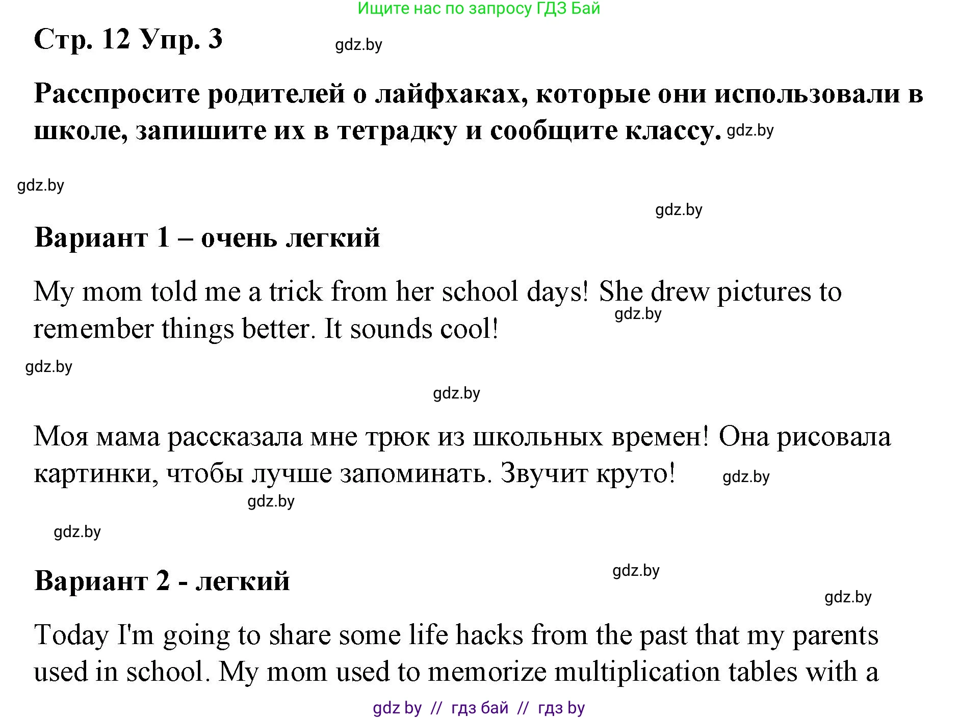 Английский язык (english), 6 класс Рабочая тетрадь (workbook), авторы: Демченко Наталья Валентиновна, Севрюкова Татьяна Юрьевна, Юхнель Наталья Валентиновна, Наумова Елена Георгиевна, Рыбалко О Н, Манешина А В, Маслёнченко Н А, Бушуева Эдите Владиславовна, издательство Аверсэв, Минск, 2020, зелёного цвета, Часть ( Part) 1, страница 12, номер 3, Решение 1