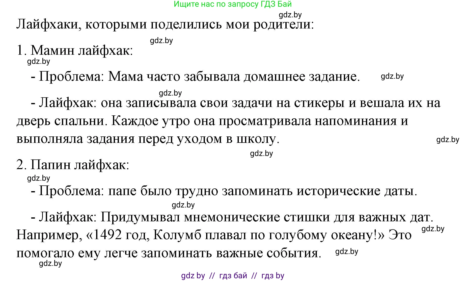 Английский язык (english), 6 класс Рабочая тетрадь (workbook), авторы: Демченко Наталья Валентиновна, Севрюкова Татьяна Юрьевна, Юхнель Наталья Валентиновна, Наумова Елена Георгиевна, Рыбалко О Н, Манешина А В, Маслёнченко Н А, Бушуева Эдите Владиславовна, издательство Аверсэв, Минск, 2020, зелёного цвета, Часть ( Part) 1, страница 12, номер 3, Решение 1 (продолжение 3)