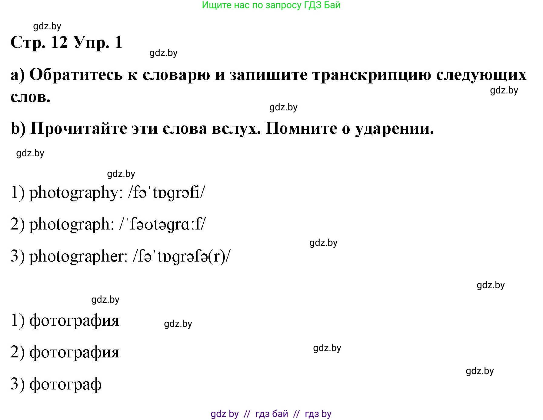Английский язык (english), 6 класс Рабочая тетрадь (workbook), авторы: Демченко Наталья Валентиновна, Севрюкова Татьяна Юрьевна, Юхнель Наталья Валентиновна, Наумова Елена Георгиевна, Рыбалко О Н, Манешина А В, Маслёнченко Н А, Бушуева Эдите Владиславовна, издательство Аверсэв, Минск, 2020, зелёного цвета, Часть ( Part) 1, страница 12, номер 1, Решение 1