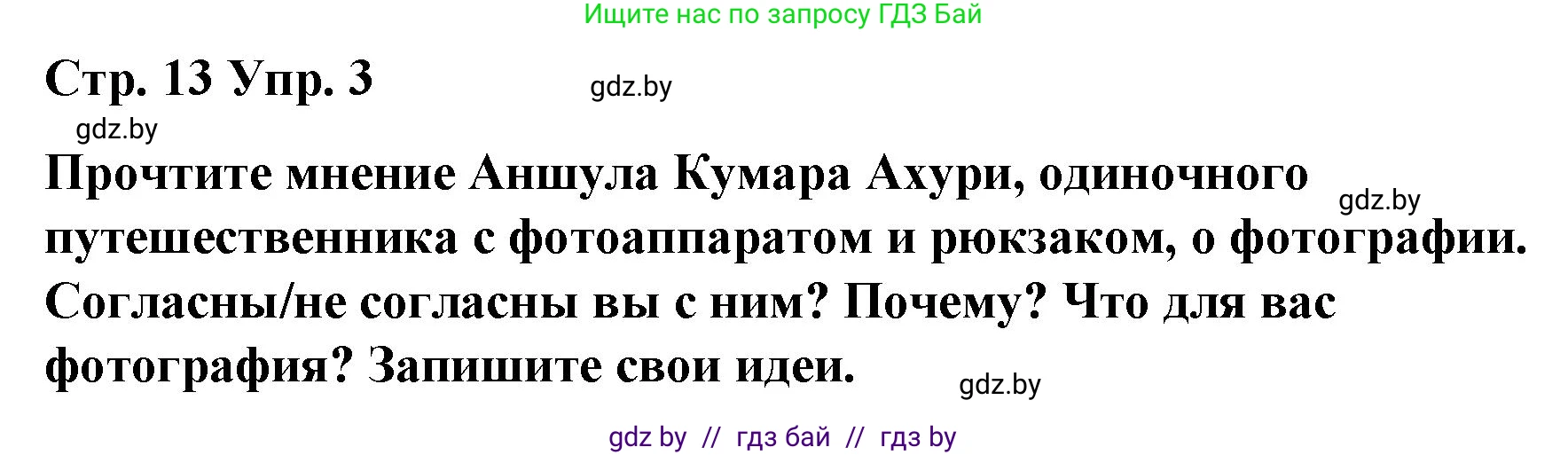 Английский язык (english), 6 класс Рабочая тетрадь (workbook), авторы: Демченко Наталья Валентиновна, Севрюкова Татьяна Юрьевна, Юхнель Наталья Валентиновна, Наумова Елена Георгиевна, Рыбалко О Н, Манешина А В, Маслёнченко Н А, Бушуева Эдите Владиславовна, издательство Аверсэв, Минск, 2020, зелёного цвета, Часть ( Part) 1, страница 13, номер 3, Решение 1