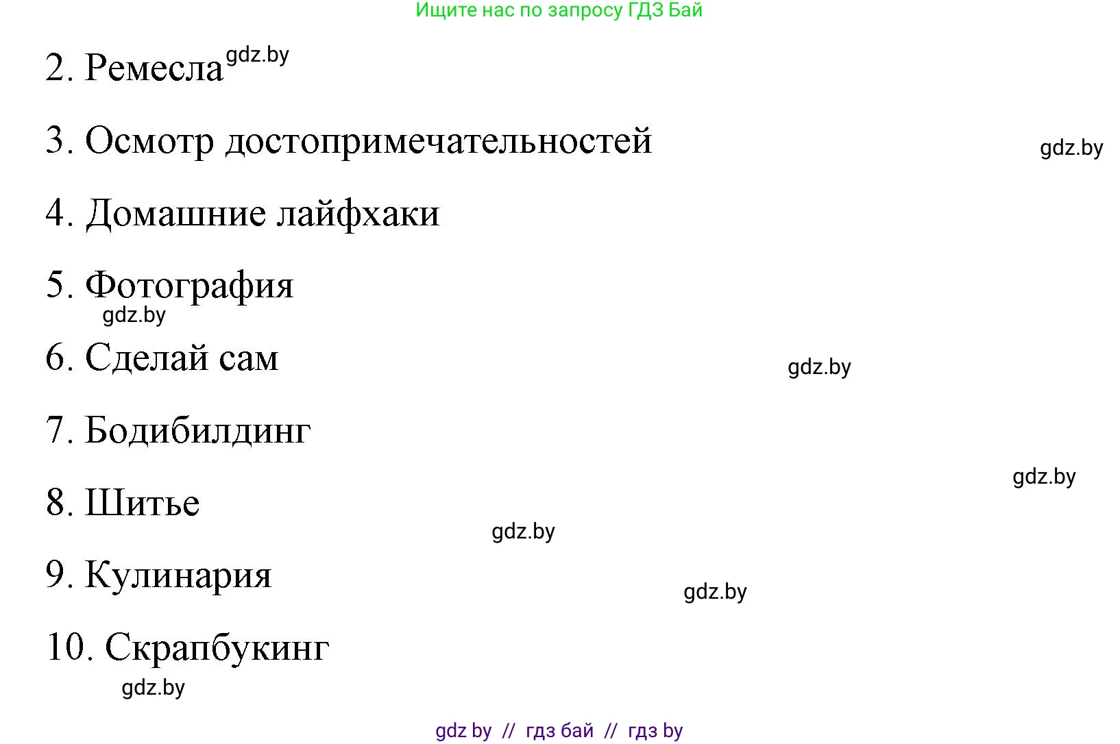 Английский язык (english), 6 класс Рабочая тетрадь (workbook), авторы: Демченко Наталья Валентиновна, Севрюкова Татьяна Юрьевна, Юхнель Наталья Валентиновна, Наумова Елена Георгиевна, Рыбалко О Н, Манешина А В, Маслёнченко Н А, Бушуева Эдите Владиславовна, издательство Аверсэв, Минск, 2020, зелёного цвета, Часть ( Part) 1, страница 14, номер 1, Решение 1 (продолжение 2)