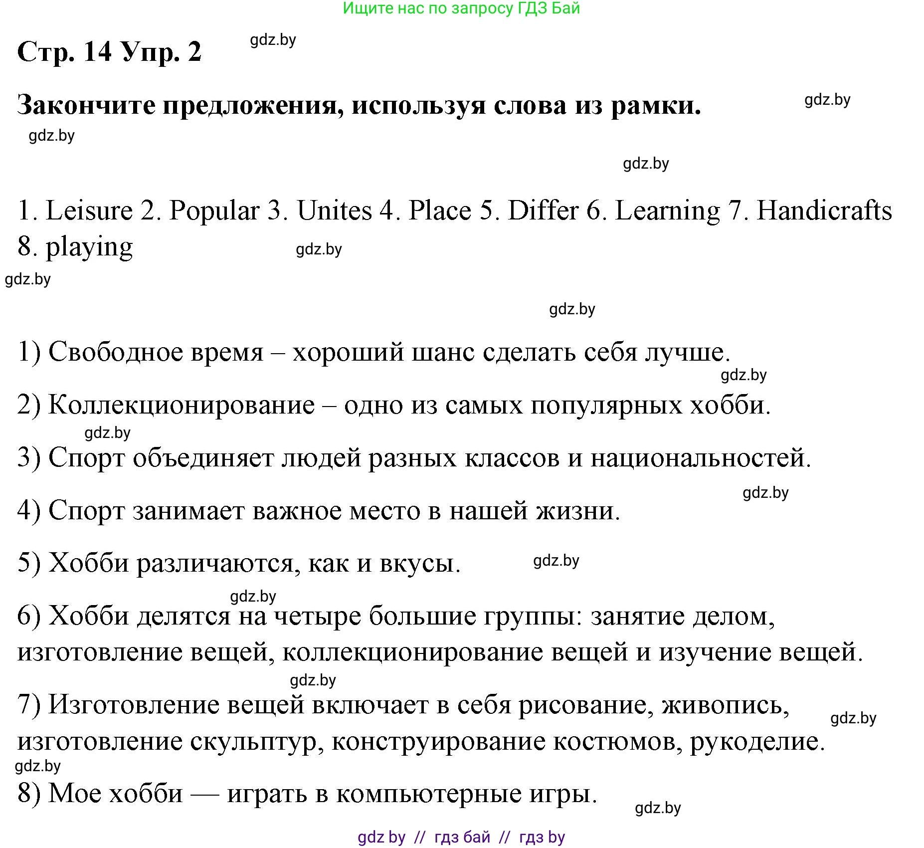 Английский язык (english), 6 класс Рабочая тетрадь (workbook), авторы: Демченко Наталья Валентиновна, Севрюкова Татьяна Юрьевна, Юхнель Наталья Валентиновна, Наумова Елена Георгиевна, Рыбалко О Н, Манешина А В, Маслёнченко Н А, Бушуева Эдите Владиславовна, издательство Аверсэв, Минск, 2020, зелёного цвета, Часть ( Part) 1, страница 14, номер 2, Решение 1