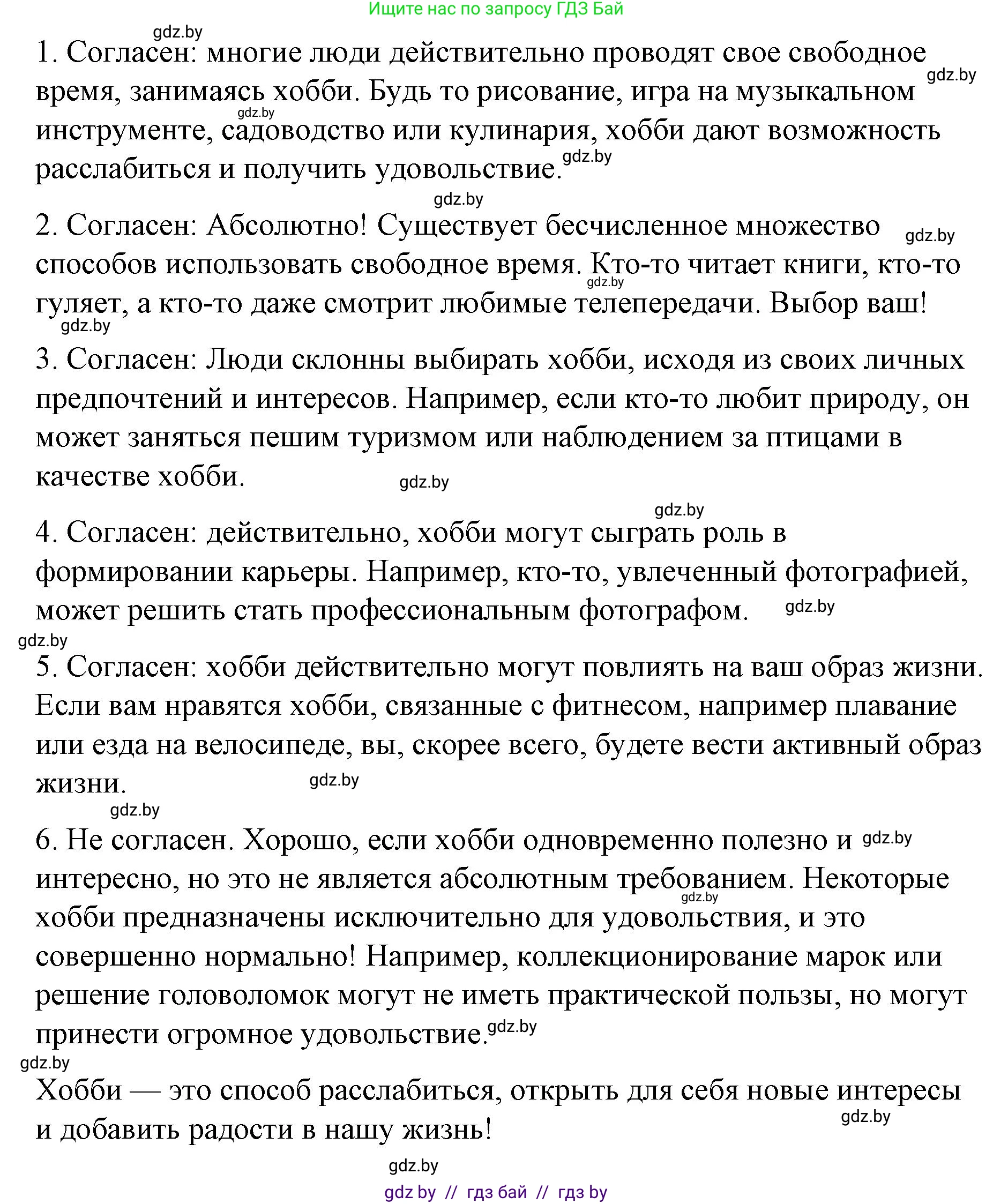 Английский язык (english), 6 класс Рабочая тетрадь (workbook), авторы: Демченко Наталья Валентиновна, Севрюкова Татьяна Юрьевна, Юхнель Наталья Валентиновна, Наумова Елена Георгиевна, Рыбалко О Н, Манешина А В, Маслёнченко Н А, Бушуева Эдите Владиславовна, издательство Аверсэв, Минск, 2020, зелёного цвета, Часть ( Part) 1, страница 15, номер 3, Решение 1 (продолжение 6)