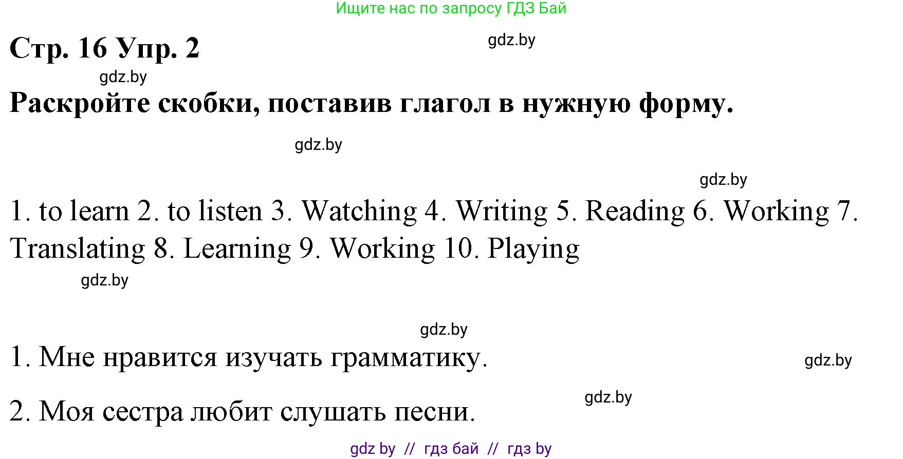 Английский язык (english), 6 класс Рабочая тетрадь (workbook), авторы: Демченко Наталья Валентиновна, Севрюкова Татьяна Юрьевна, Юхнель Наталья Валентиновна, Наумова Елена Георгиевна, Рыбалко О Н, Манешина А В, Маслёнченко Н А, Бушуева Эдите Владиславовна, издательство Аверсэв, Минск, 2020, зелёного цвета, Часть ( Part) 1, страница 16, номер 2, Решение 1