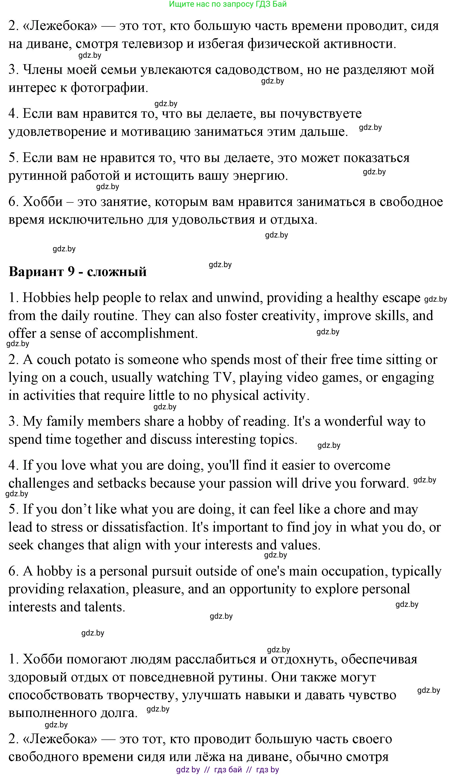 Английский язык (english), 6 класс Рабочая тетрадь (workbook), авторы: Демченко Наталья Валентиновна, Севрюкова Татьяна Юрьевна, Юхнель Наталья Валентиновна, Наумова Елена Георгиевна, Рыбалко О Н, Манешина А В, Маслёнченко Н А, Бушуева Эдите Владиславовна, издательство Аверсэв, Минск, 2020, зелёного цвета, Часть ( Part) 1, страница 16, номер 3, Решение 1 (продолжение 7)