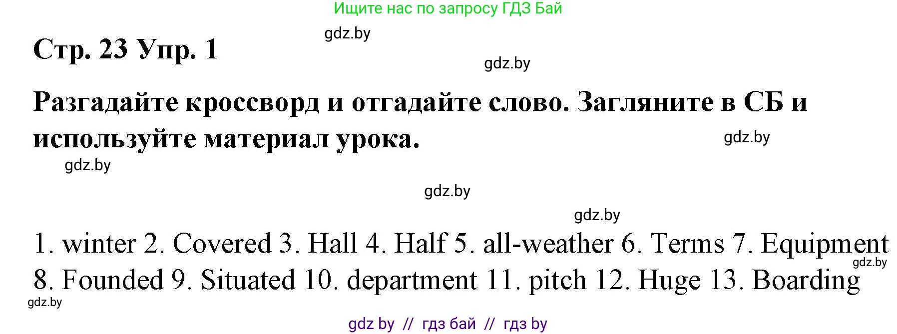 Английский язык (english), 6 класс Рабочая тетрадь (workbook), авторы: Демченко Наталья Валентиновна, Севрюкова Татьяна Юрьевна, Юхнель Наталья Валентиновна, Наумова Елена Георгиевна, Рыбалко О Н, Манешина А В, Маслёнченко Н А, Бушуева Эдите Владиславовна, издательство Аверсэв, Минск, 2020, зелёного цвета, Часть ( Part) 1, страница 23, номер 1, Решение 1