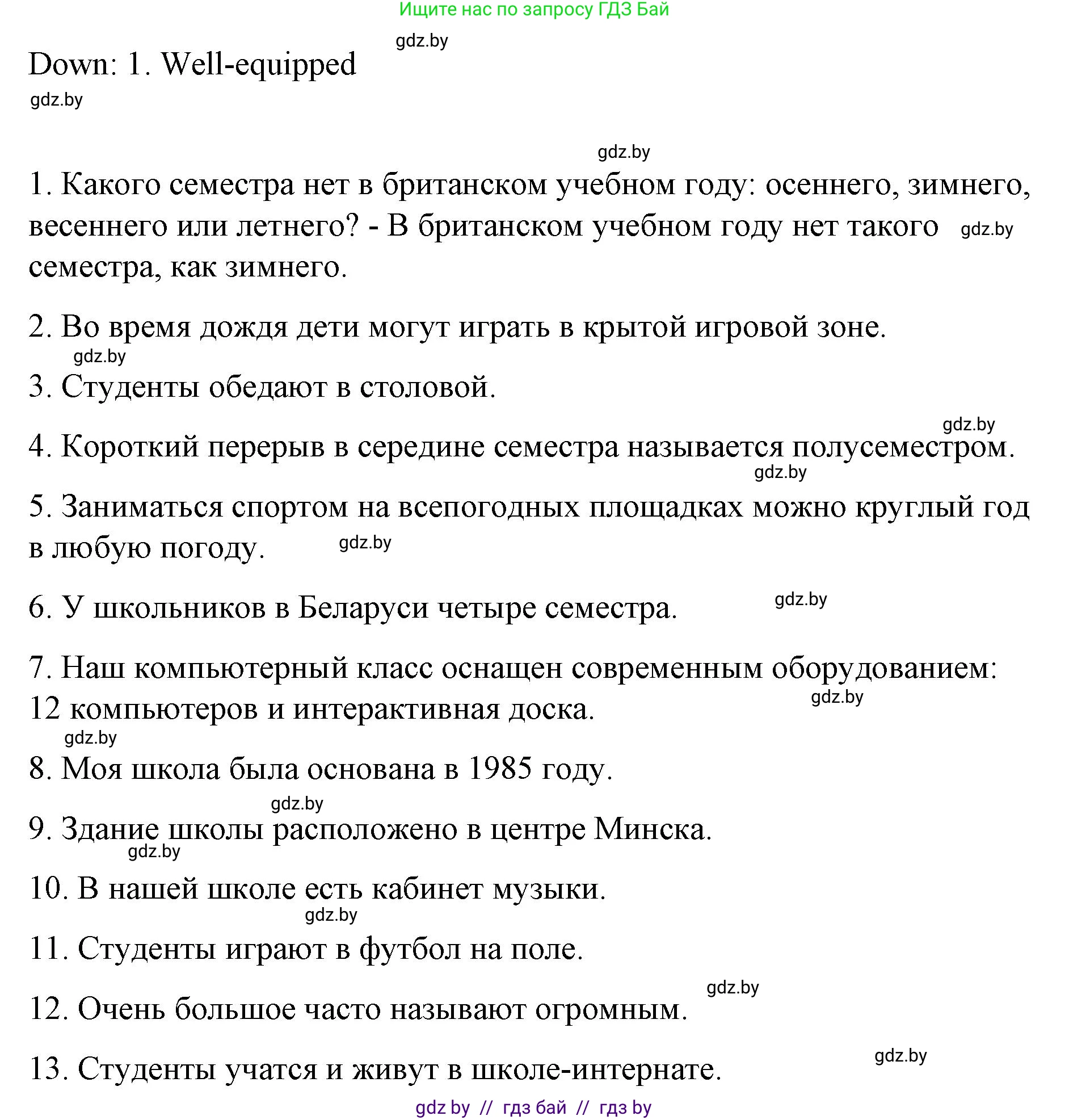 Английский язык (english), 6 класс Рабочая тетрадь (workbook), авторы: Демченко Наталья Валентиновна, Севрюкова Татьяна Юрьевна, Юхнель Наталья Валентиновна, Наумова Елена Георгиевна, Рыбалко О Н, Манешина А В, Маслёнченко Н А, Бушуева Эдите Владиславовна, издательство Аверсэв, Минск, 2020, зелёного цвета, Часть ( Part) 1, страница 23, номер 1, Решение 1 (продолжение 2)