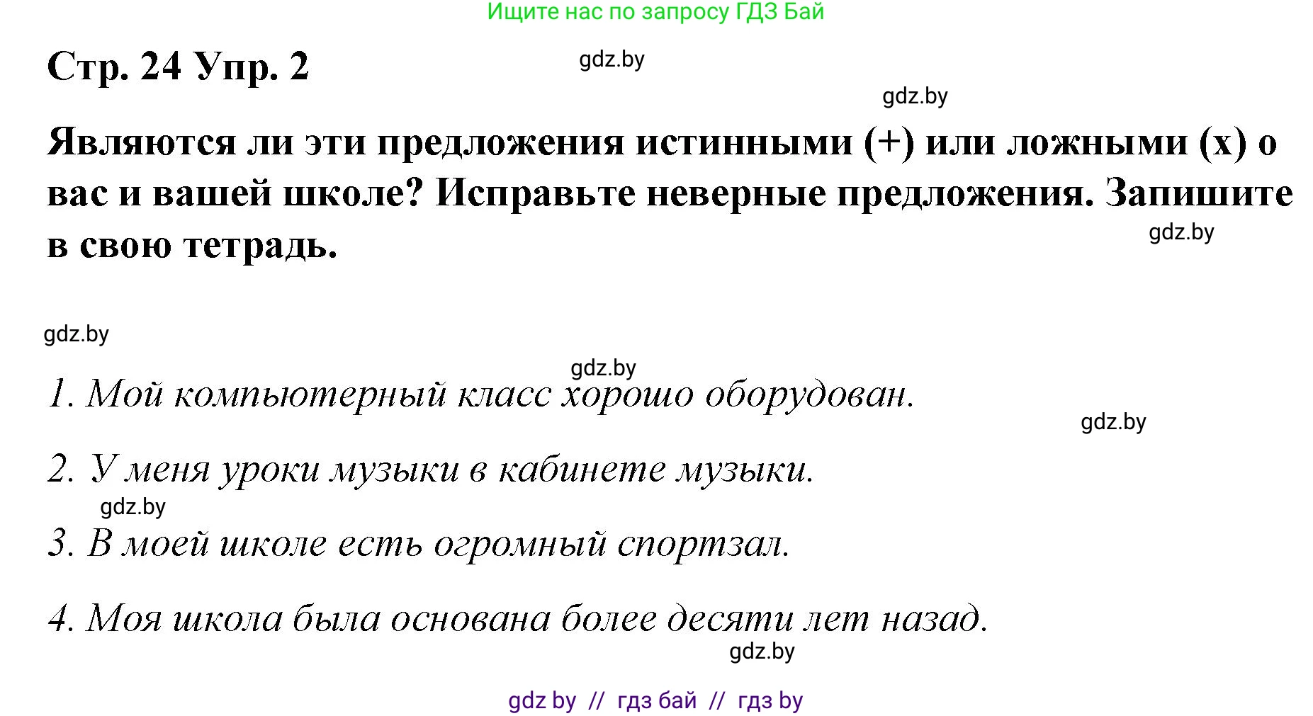 Английский язык (english), 6 класс Рабочая тетрадь (workbook), авторы: Демченко Наталья Валентиновна, Севрюкова Татьяна Юрьевна, Юхнель Наталья Валентиновна, Наумова Елена Георгиевна, Рыбалко О Н, Манешина А В, Маслёнченко Н А, Бушуева Эдите Владиславовна, издательство Аверсэв, Минск, 2020, зелёного цвета, Часть ( Part) 1, страница 24, номер 2, Решение 1