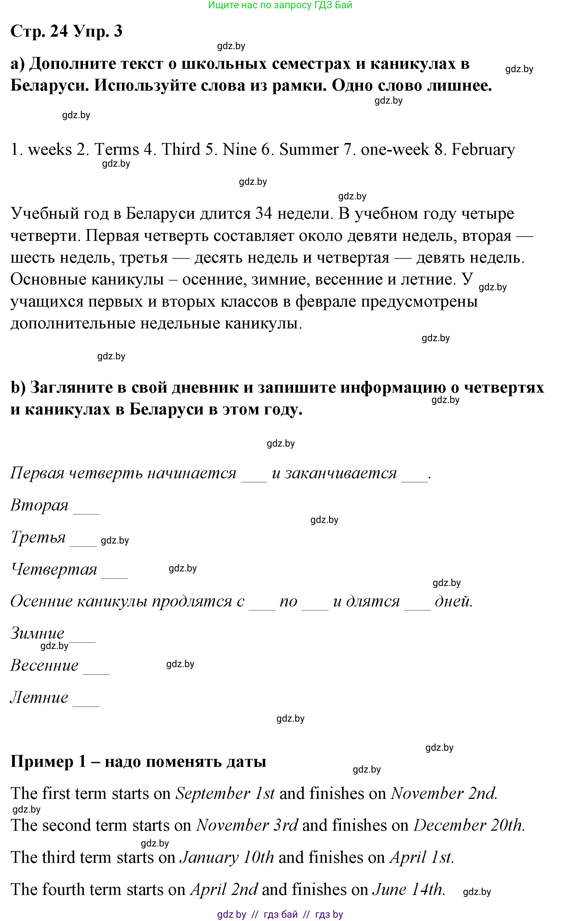 Английский язык (english), 6 класс Рабочая тетрадь (workbook), авторы: Демченко Наталья Валентиновна, Севрюкова Татьяна Юрьевна, Юхнель Наталья Валентиновна, Наумова Елена Георгиевна, Рыбалко О Н, Манешина А В, Маслёнченко Н А, Бушуева Эдите Владиславовна, издательство Аверсэв, Минск, 2020, зелёного цвета, Часть ( Part) 1, страница 24, номер 3, Решение 1