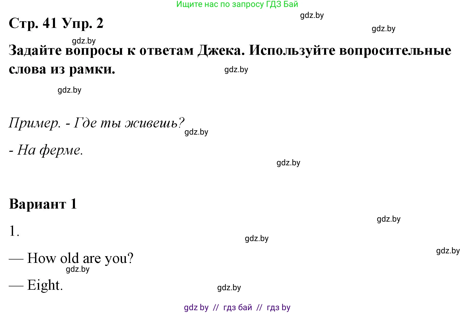 Английский язык (english), 6 класс Рабочая тетрадь (workbook), авторы: Демченко Наталья Валентиновна, Севрюкова Татьяна Юрьевна, Юхнель Наталья Валентиновна, Наумова Елена Георгиевна, Рыбалко О Н, Манешина А В, Маслёнченко Н А, Бушуева Эдите Владиславовна, издательство Аверсэв, Минск, 2020, зелёного цвета, Часть ( Part) 1, страница 41, номер 2, Решение 1