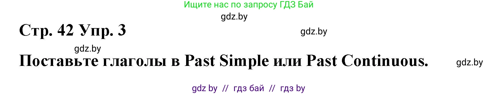 Английский язык (english), 6 класс Рабочая тетрадь (workbook), авторы: Демченко Наталья Валентиновна, Севрюкова Татьяна Юрьевна, Юхнель Наталья Валентиновна, Наумова Елена Георгиевна, Рыбалко О Н, Манешина А В, Маслёнченко Н А, Бушуева Эдите Владиславовна, издательство Аверсэв, Минск, 2020, зелёного цвета, Часть ( Part) 1, страница 42, номер 3, Решение 1