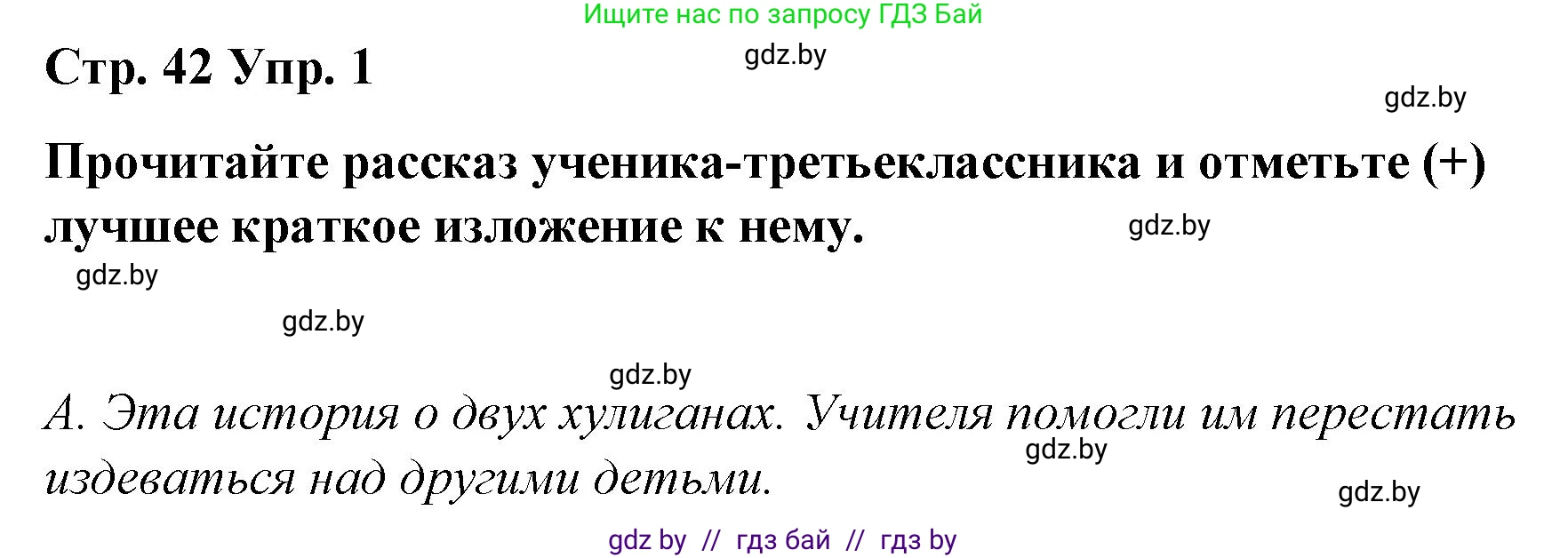 Английский язык (english), 6 класс Рабочая тетрадь (workbook), авторы: Демченко Наталья Валентиновна, Севрюкова Татьяна Юрьевна, Юхнель Наталья Валентиновна, Наумова Елена Георгиевна, Рыбалко О Н, Манешина А В, Маслёнченко Н А, Бушуева Эдите Владиславовна, издательство Аверсэв, Минск, 2020, зелёного цвета, Часть ( Part) 1, страница 42, номер 1, Решение 1